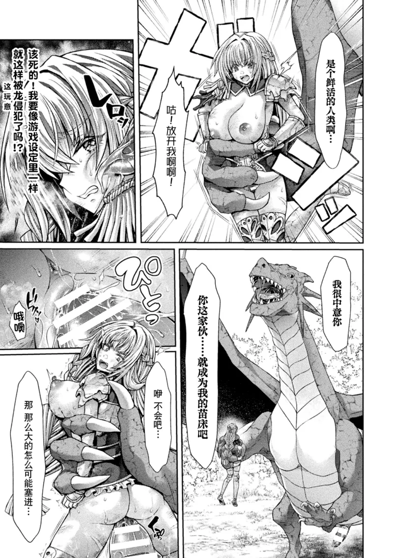 [日本漫画] [太賀零] 転移先はドラゴンの生贄苗床ルート～孕み堕ちるTS騎士ルイーザ～｜穿越成巨龙的祭品苗床～沦陷孕堕的TS骑士露易莎～  单本,调教,单女,丝袜#[26P]-21