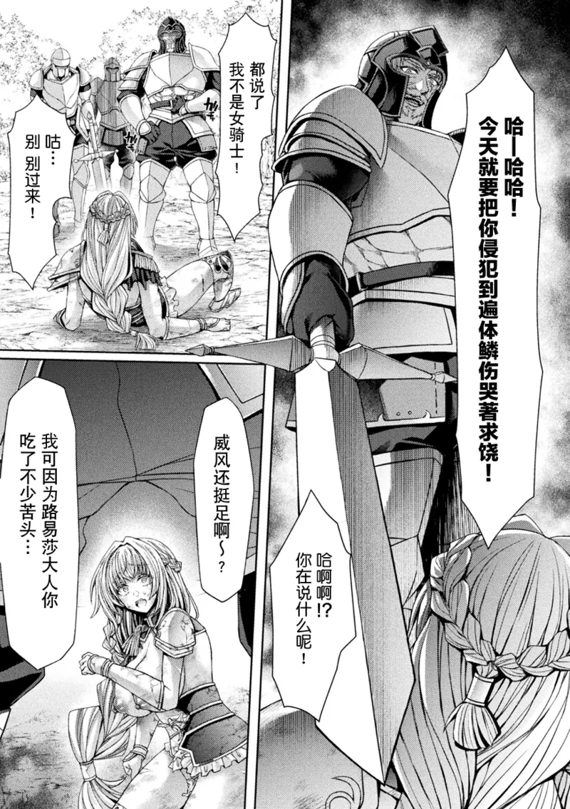 [日本漫画] [太賀零] 転移先はドラゴンの生贄苗床ルート～孕み堕ちるTS騎士ルイーザ～｜穿越成巨龙的祭品苗床～沦陷孕堕的TS骑士露易莎～  单本,调教,单女,丝袜#[26P]-5