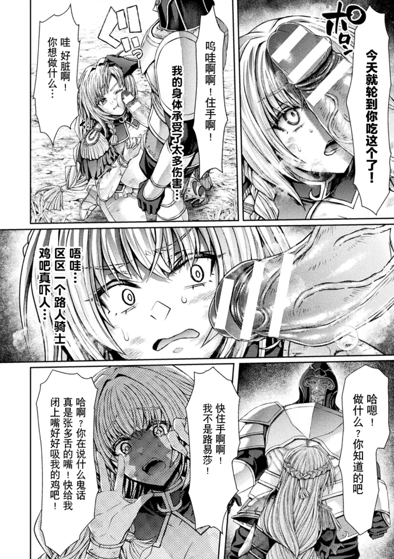 [日本漫画] [太賀零] 転移先はドラゴンの生贄苗床ルート～孕み堕ちるTS騎士ルイーザ～｜穿越成巨龙的祭品苗床～沦陷孕堕的TS骑士露易莎～  单本,调教,单女,丝袜#[26P]-6