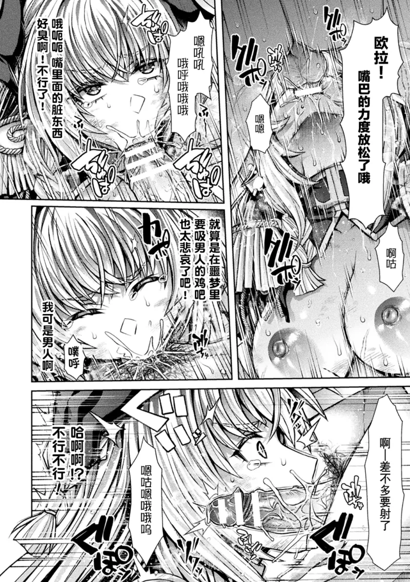 [日本漫画] [太賀零] 転移先はドラゴンの生贄苗床ルート～孕み堕ちるTS騎士ルイーザ～｜穿越成巨龙的祭品苗床～沦陷孕堕的TS骑士露易莎～  单本,调教,单女,丝袜#[26P]-8