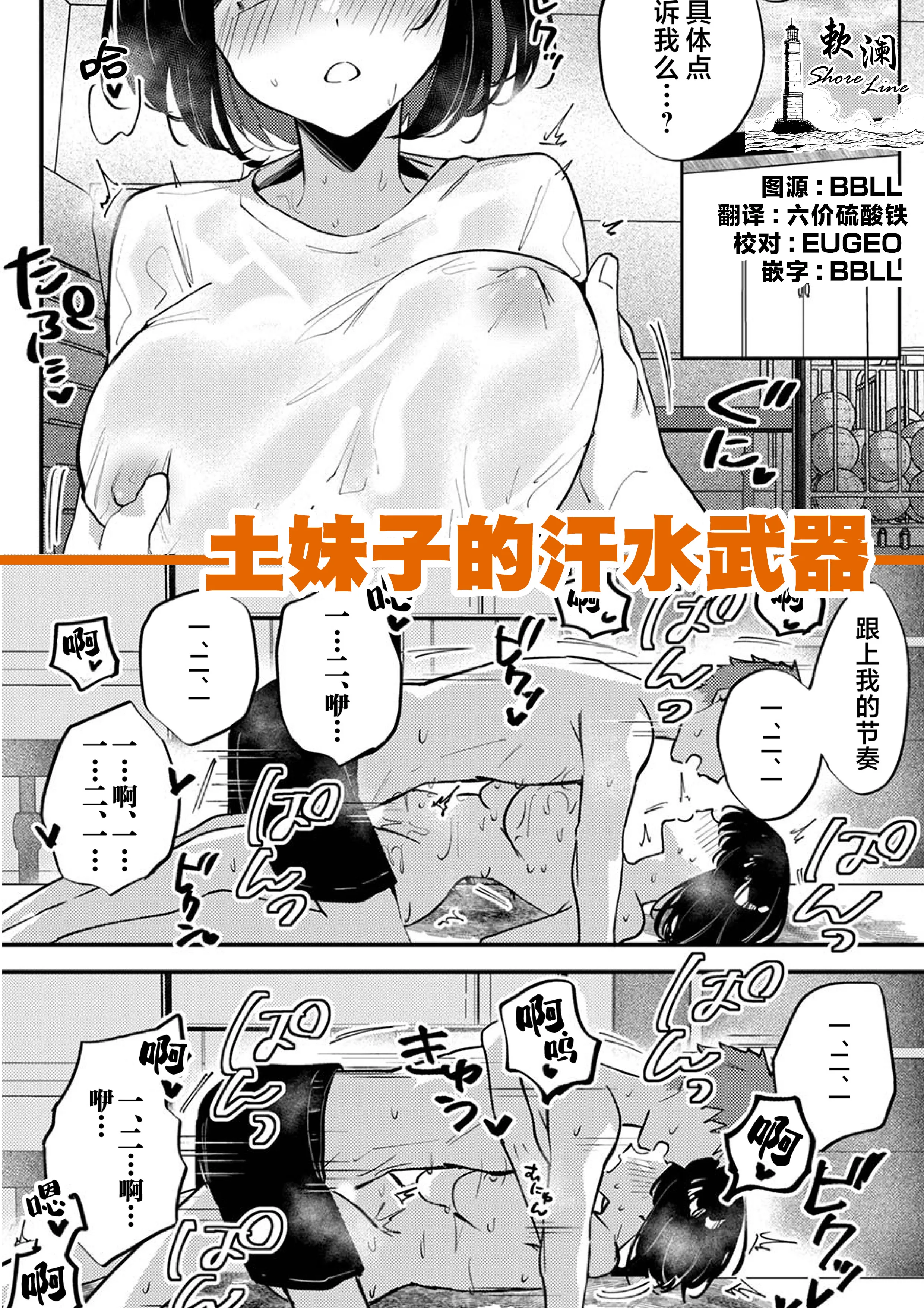 [日本漫画] [ちみや] 地味子ちゃんの汗ヌレ武器｜土妹子的汗水武器  单本,单女,女学生制服,单男,丝袜#[17P]-1