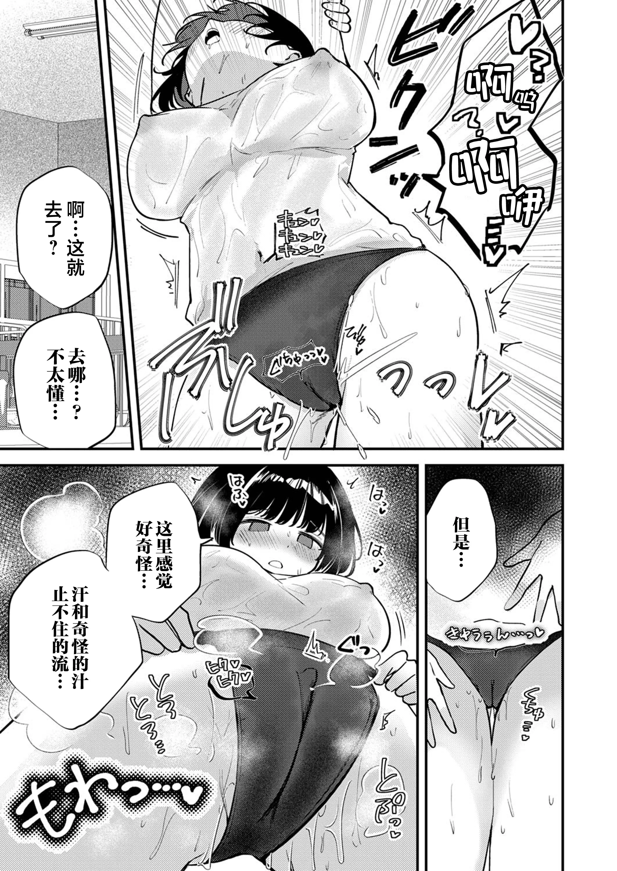 [日本漫画] [ちみや] 地味子ちゃんの汗ヌレ武器｜土妹子的汗水武器  单本,单女,女学生制服,单男,丝袜#[17P]-10