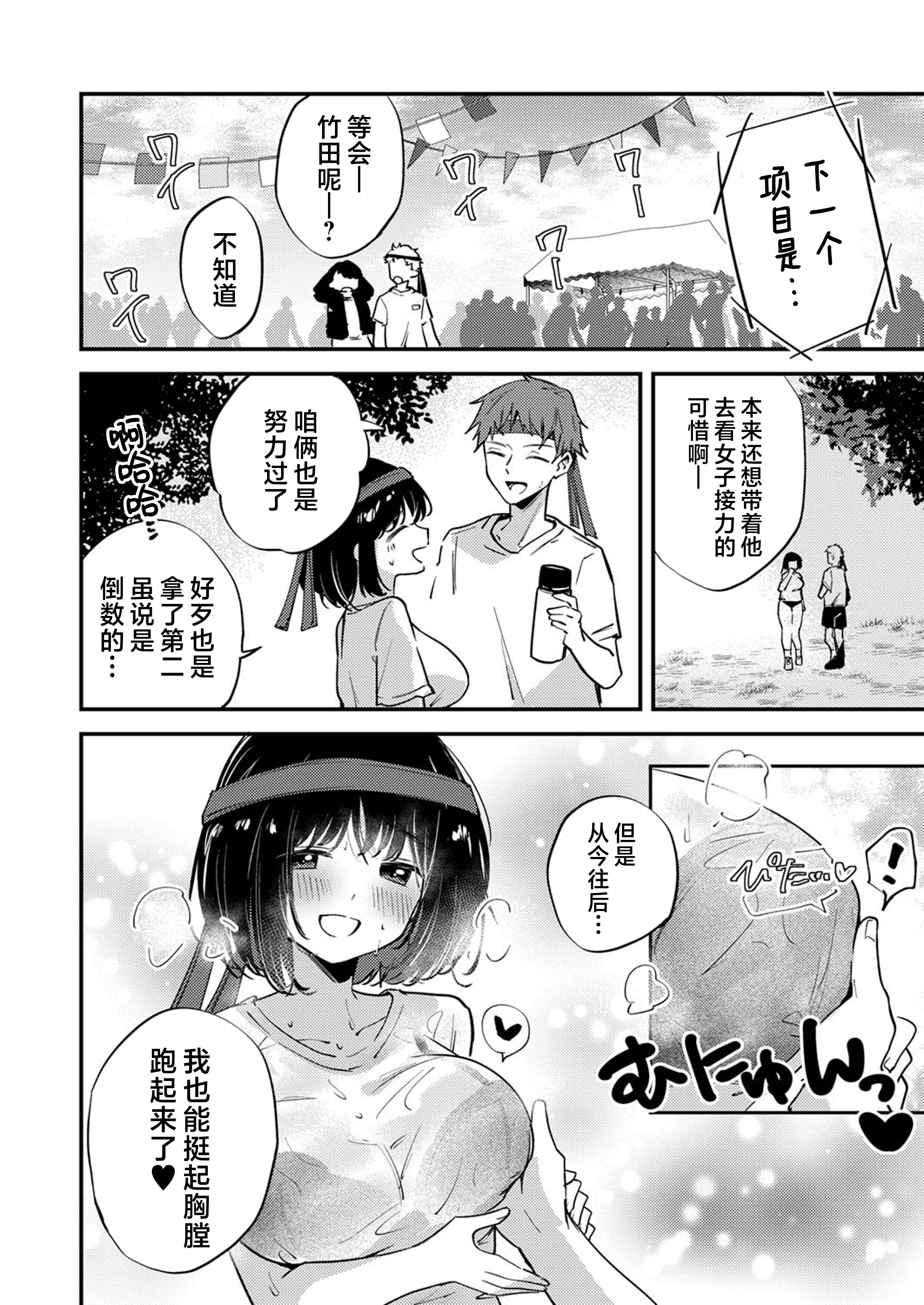 [日本漫画] [ちみや] 地味子ちゃんの汗ヌレ武器｜土妹子的汗水武器  单本,单女,女学生制服,单男,丝袜#[17P]-17