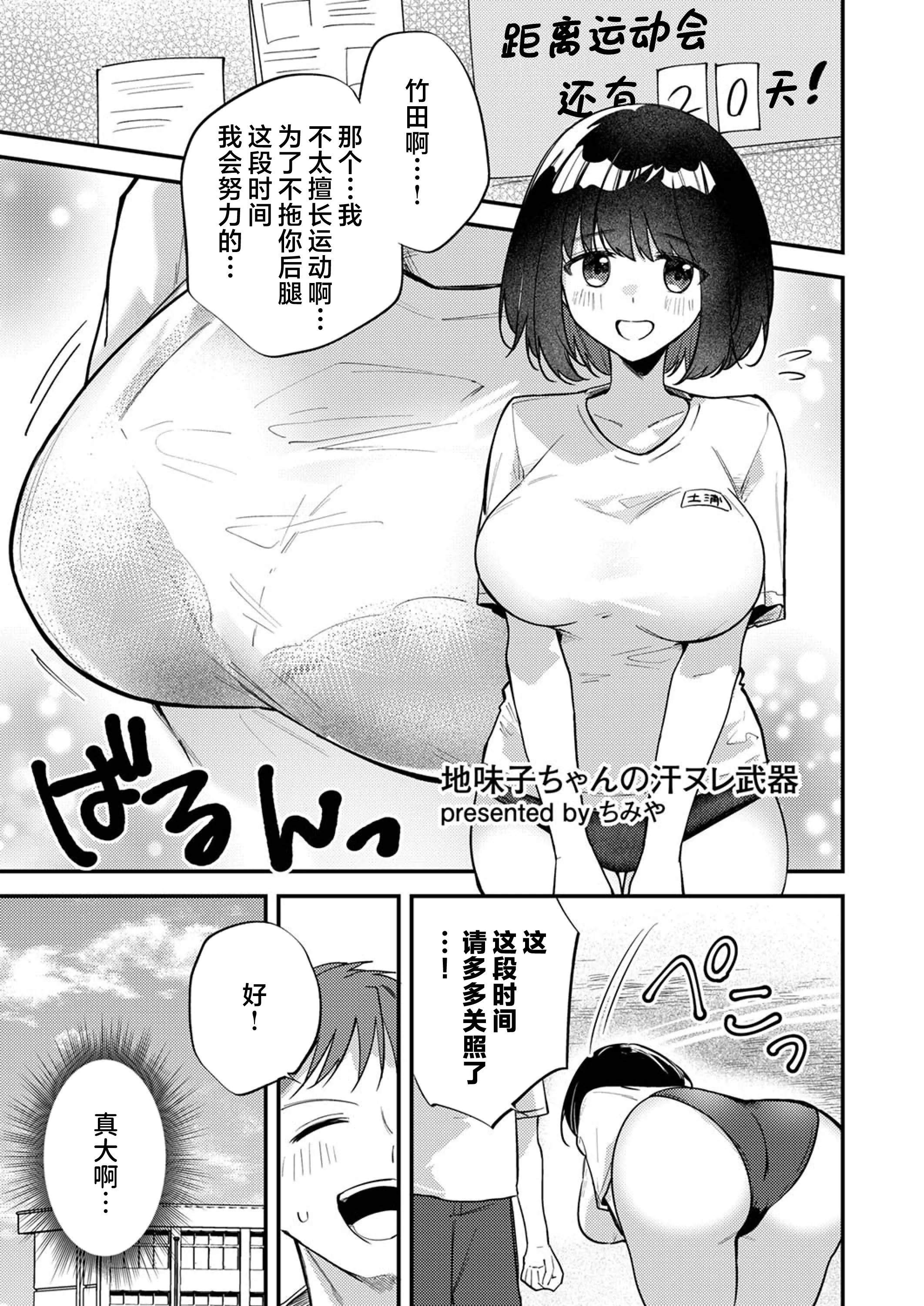 [日本漫画] [ちみや] 地味子ちゃんの汗ヌレ武器｜土妹子的汗水武器  单本,单女,女学生制服,单男,丝袜#[17P]-2