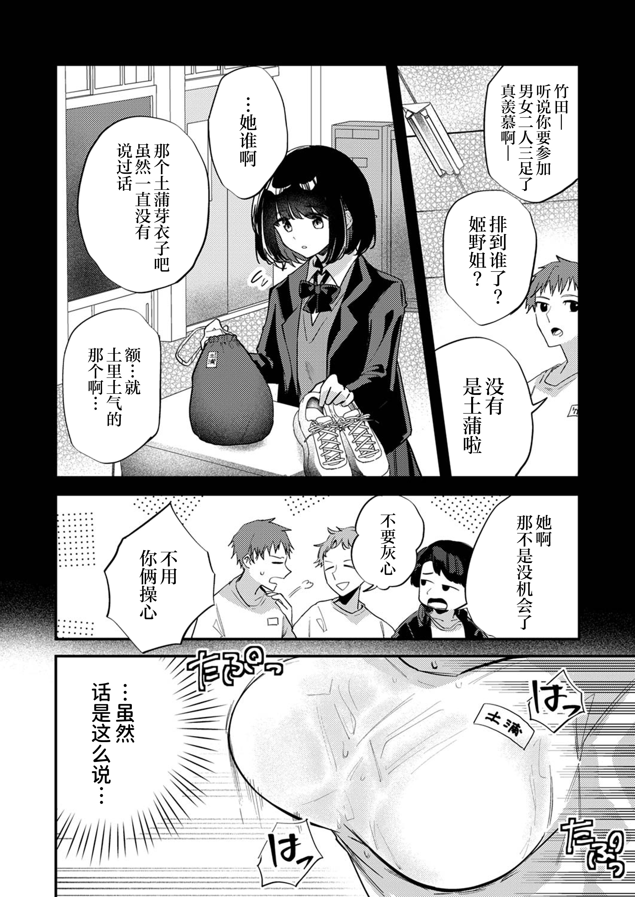[日本漫画] [ちみや] 地味子ちゃんの汗ヌレ武器｜土妹子的汗水武器  单本,单女,女学生制服,单男,丝袜#[17P]-3