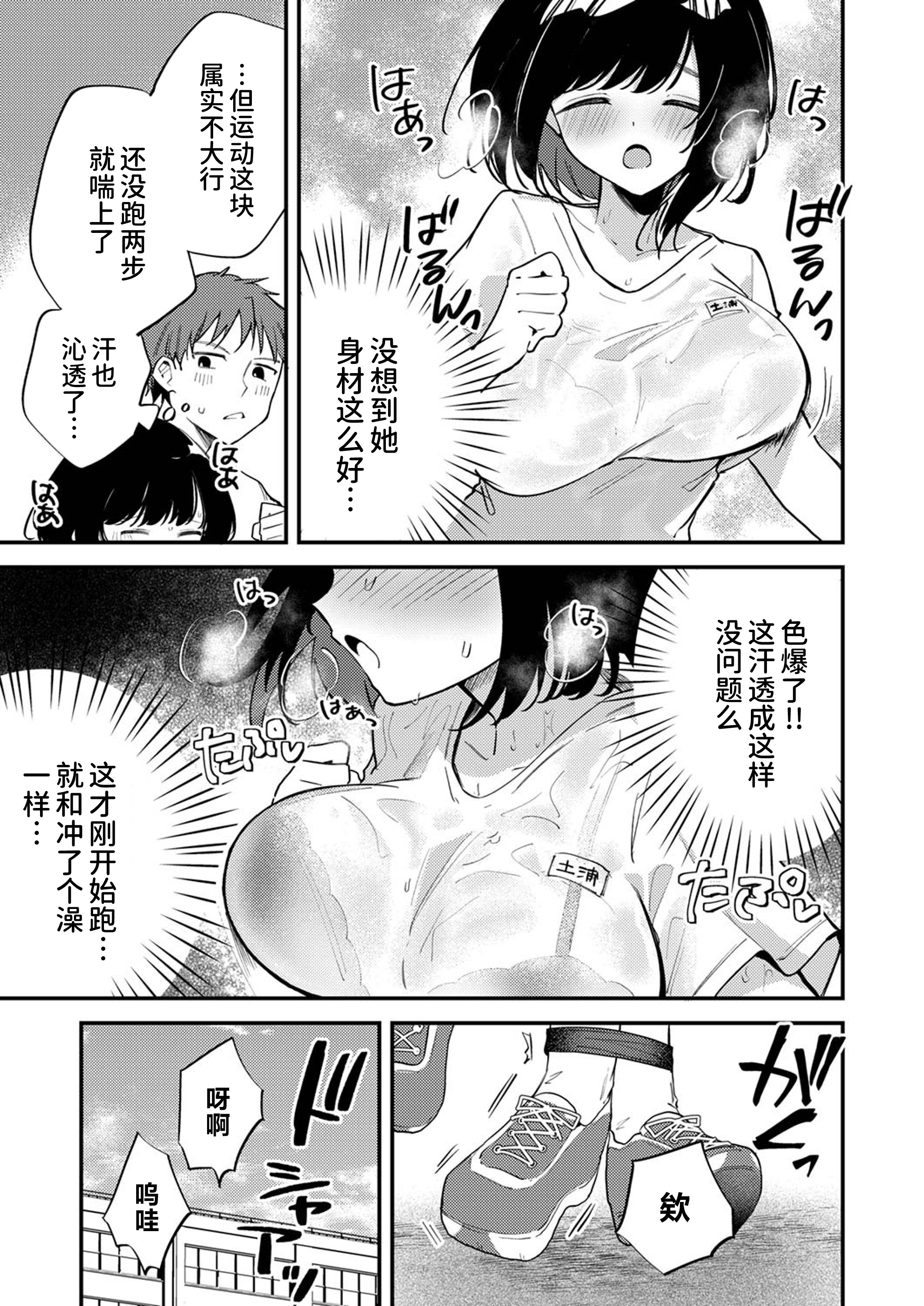 [日本漫画] [ちみや] 地味子ちゃんの汗ヌレ武器｜土妹子的汗水武器  单本,单女,女学生制服,单男,丝袜#[17P]-4