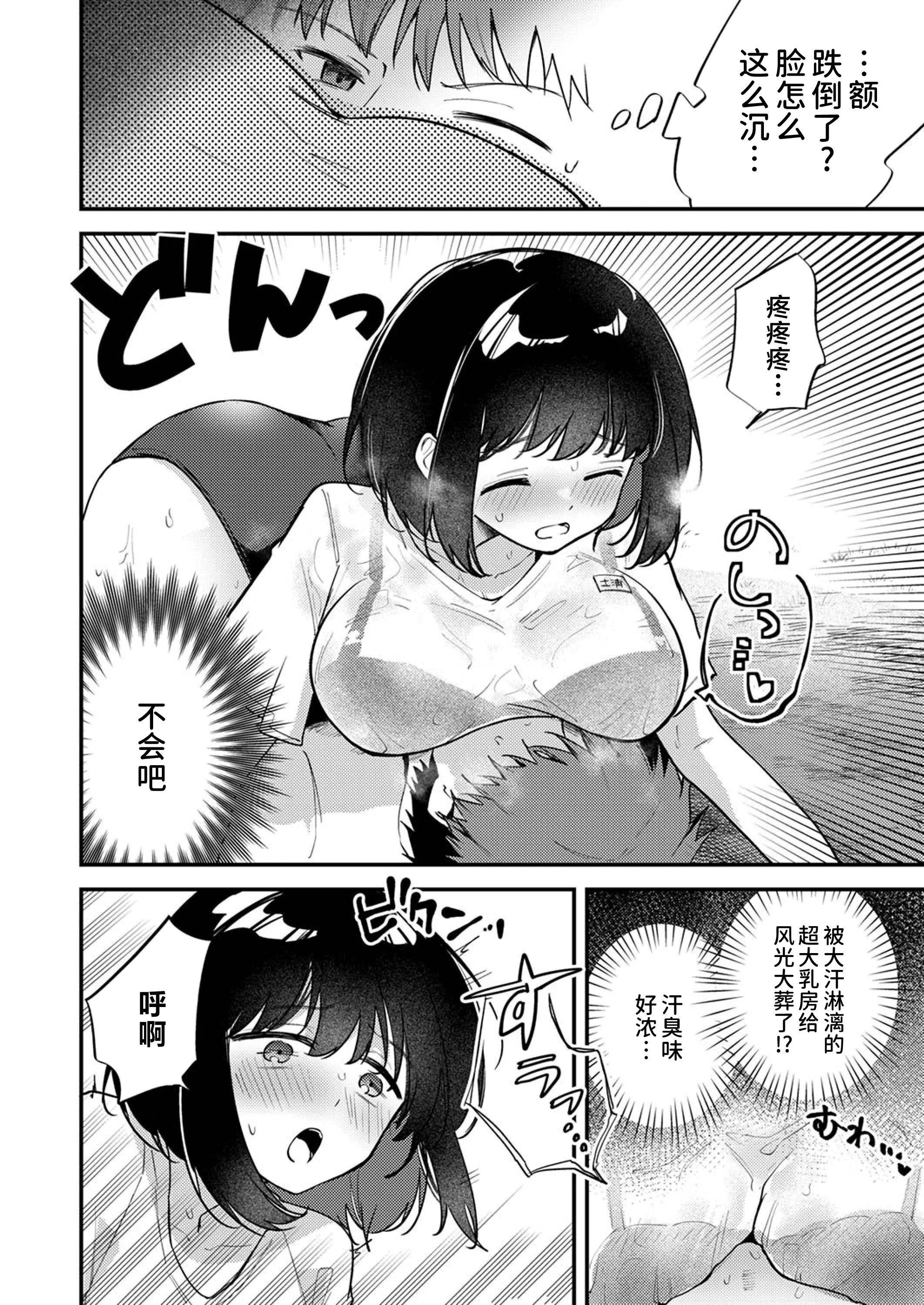 [日本漫画] [ちみや] 地味子ちゃんの汗ヌレ武器｜土妹子的汗水武器  单本,单女,女学生制服,单男,丝袜#[17P]-5