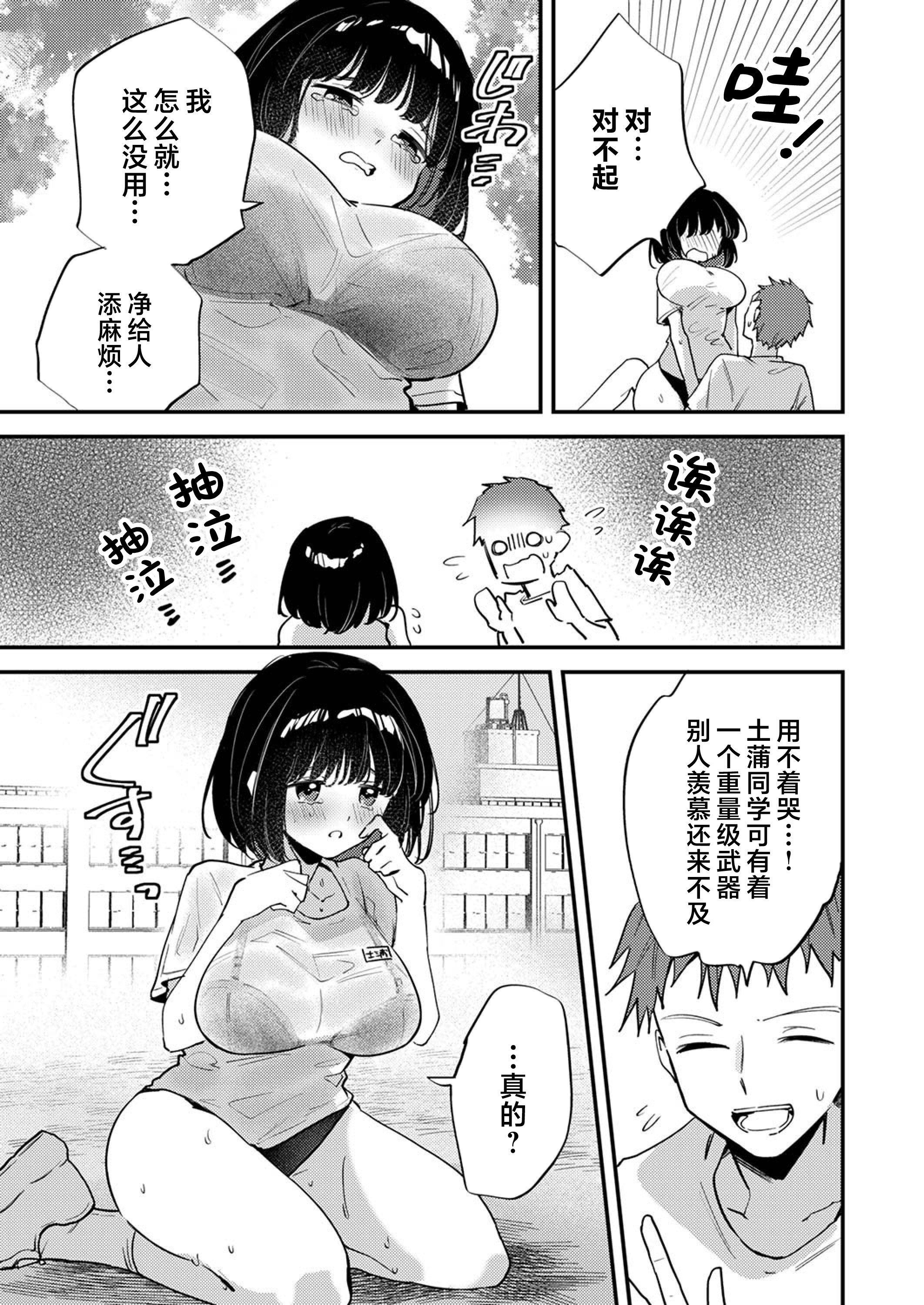 [日本漫画] [ちみや] 地味子ちゃんの汗ヌレ武器｜土妹子的汗水武器  单本,单女,女学生制服,单男,丝袜#[17P]-6
