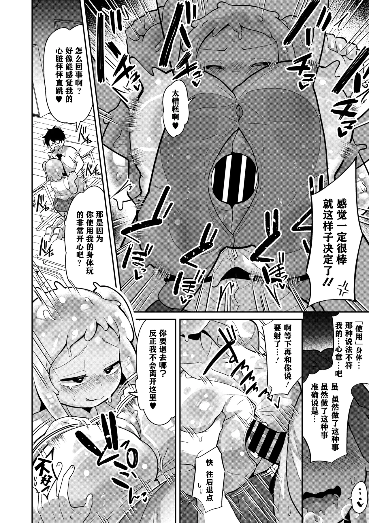 [日本漫画] [脱穀次郎] 透けてるスライムギャル (COMIC 外楽 Vol.21)  单本,巨乳大奶,女学生制服,丝袜#[33P]-17
