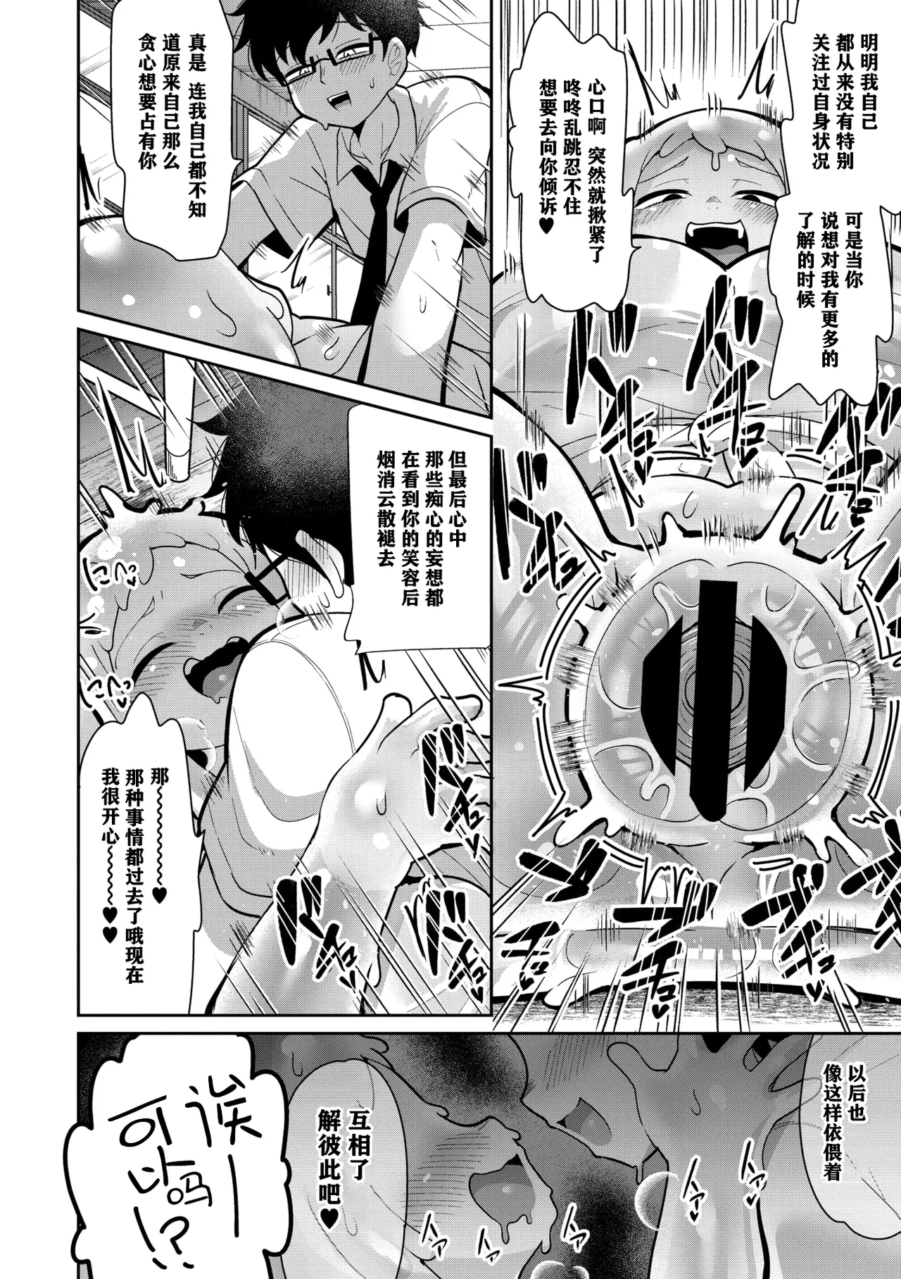 [日本漫画] [脱穀次郎] 透けてるスライムギャル (COMIC 外楽 Vol.21)  单本,巨乳大奶,女学生制服,丝袜#[33P]-25