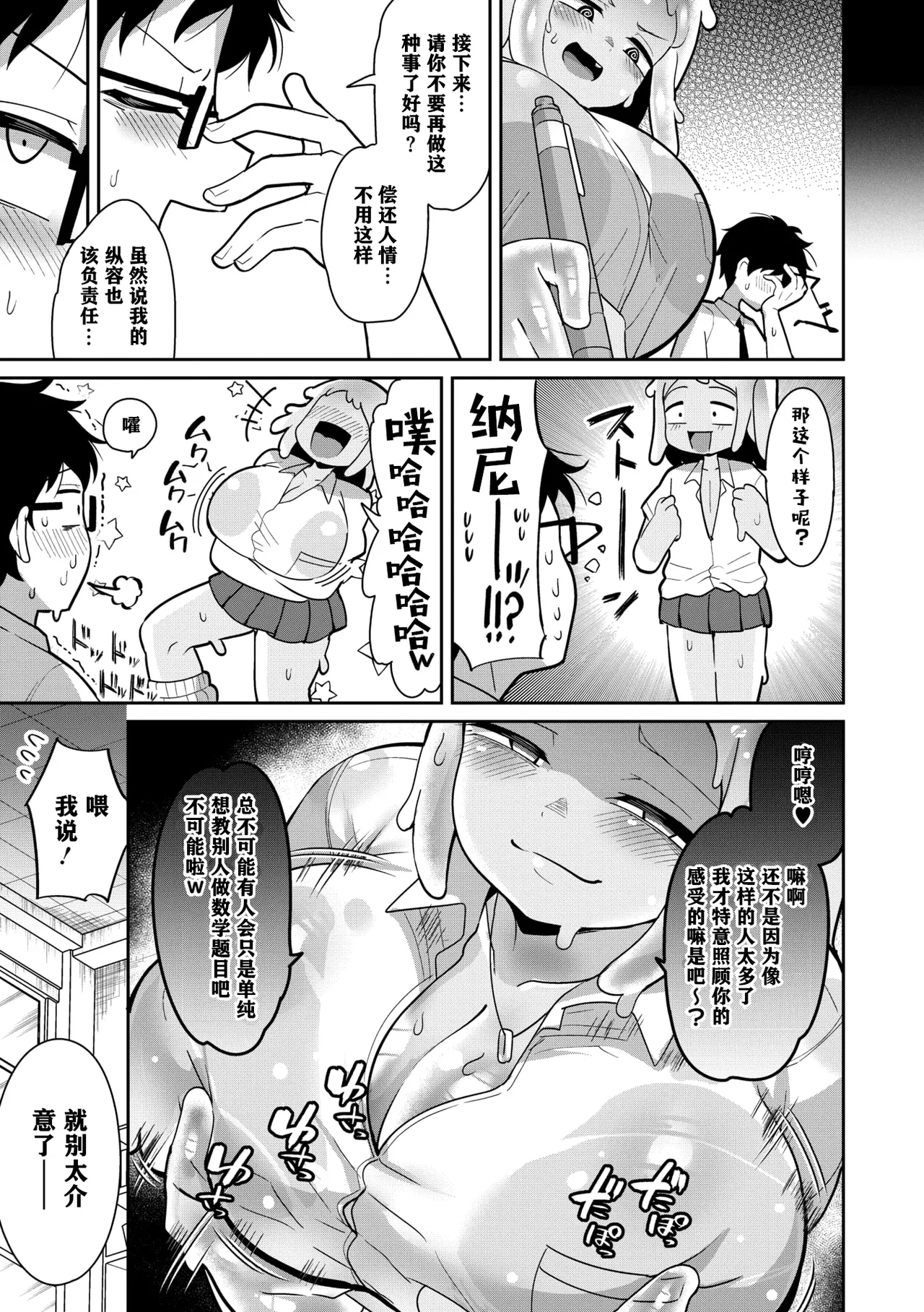 [日本漫画] [脱穀次郎] 透けてるスライムギャル (COMIC 外楽 Vol.21)  单本,巨乳大奶,女学生制服,丝袜#[33P]-6