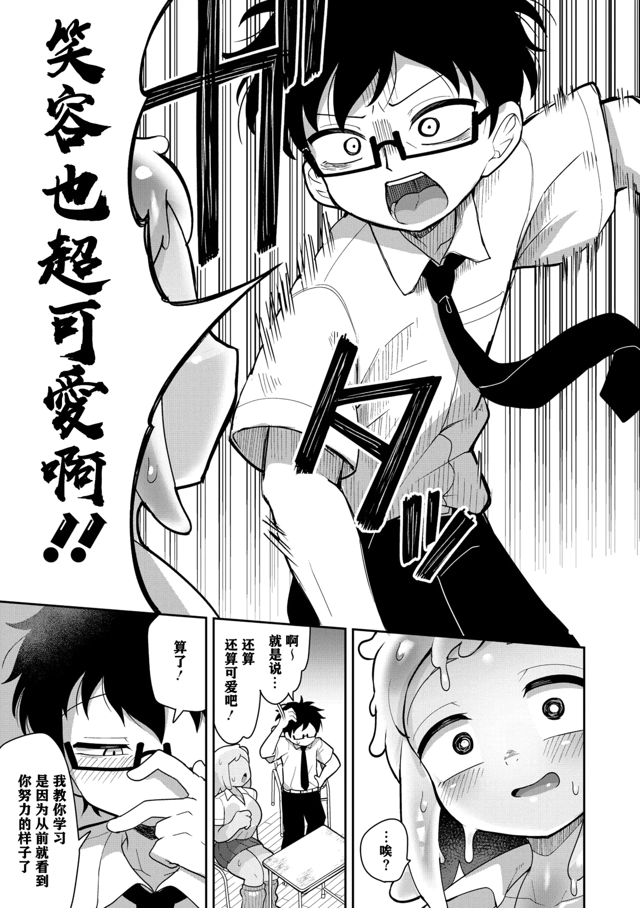 [日本漫画] [脱穀次郎] 透けてるスライムギャル (COMIC 外楽 Vol.21)  单本,巨乳大奶,女学生制服,丝袜#[33P]-8