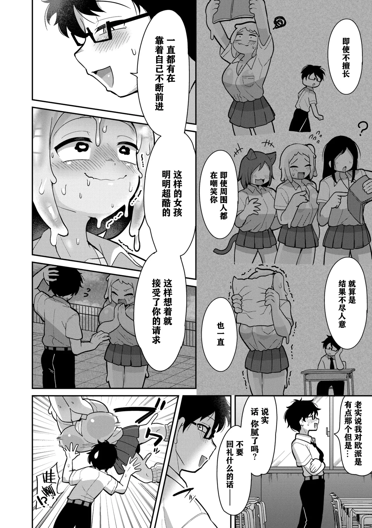 [日本漫画] [脱穀次郎] 透けてるスライムギャル (COMIC 外楽 Vol.21)  单本,巨乳大奶,女学生制服,丝袜#[33P]-9