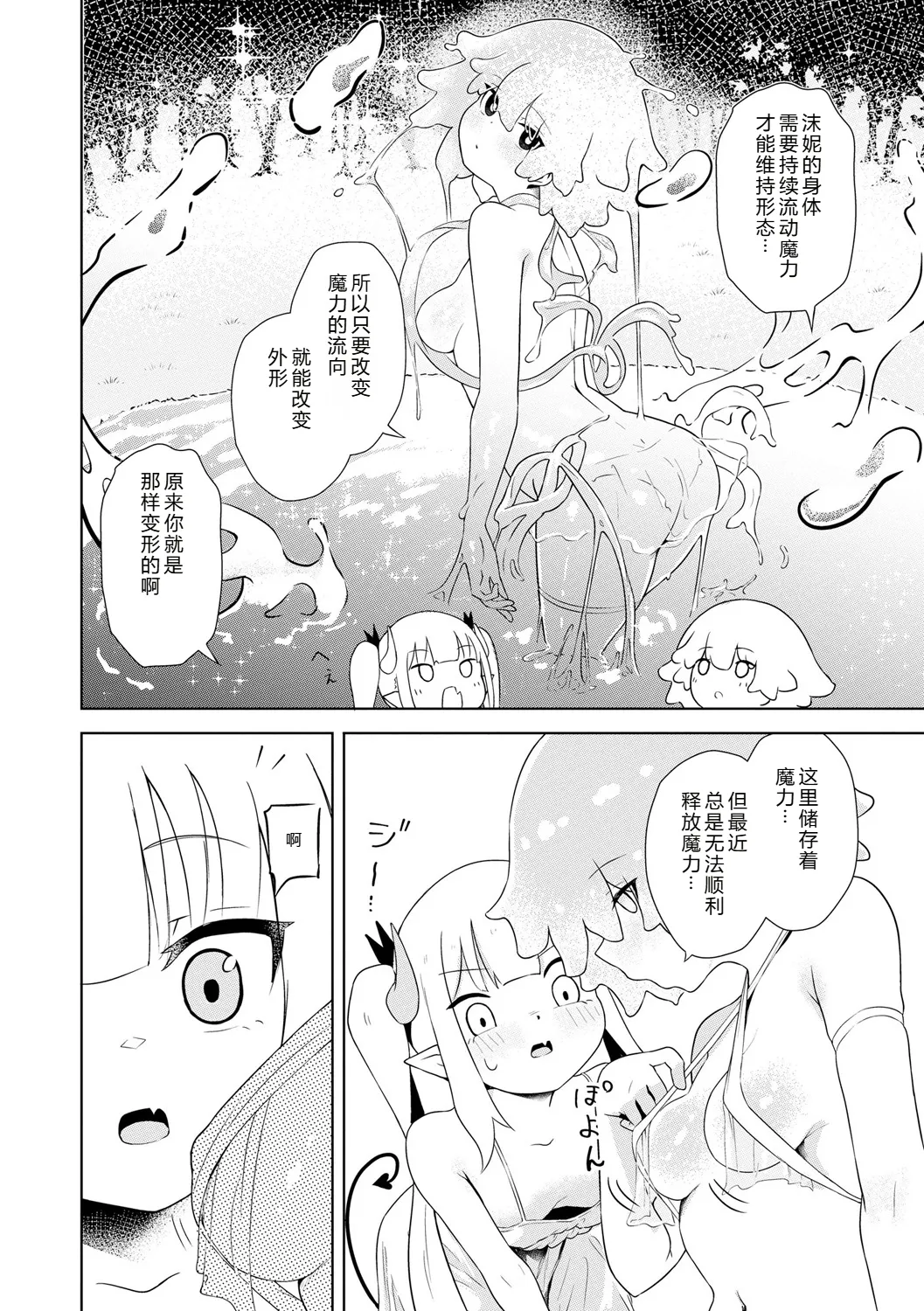 [日本漫画] [ざんどろ] サキュバスマッサージ ～オトコもオンナも異種族もイカせる女～【第4話】 (サイベリアplus Vol. 34)｜魅魔按摩店~男女通杀，令异族亦沉沦的她  单本,调教,单女,制服,丝袜#[23P]-8