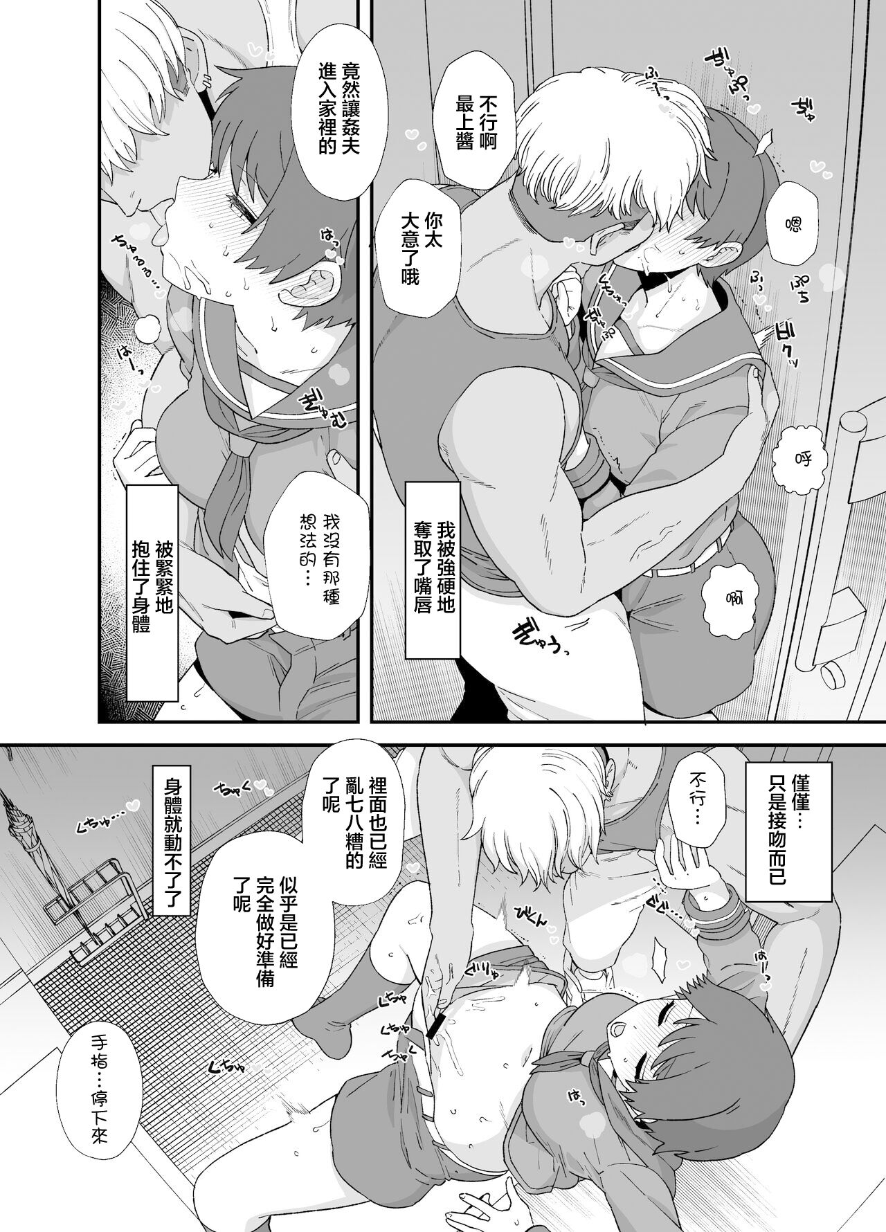 [日本漫画] [もちんち (も)] 寝取らせもがみん①~② (艦隊これくしょん -艦これ-) 单本,单女,女学生制服,单男,丝袜#[16P]-12