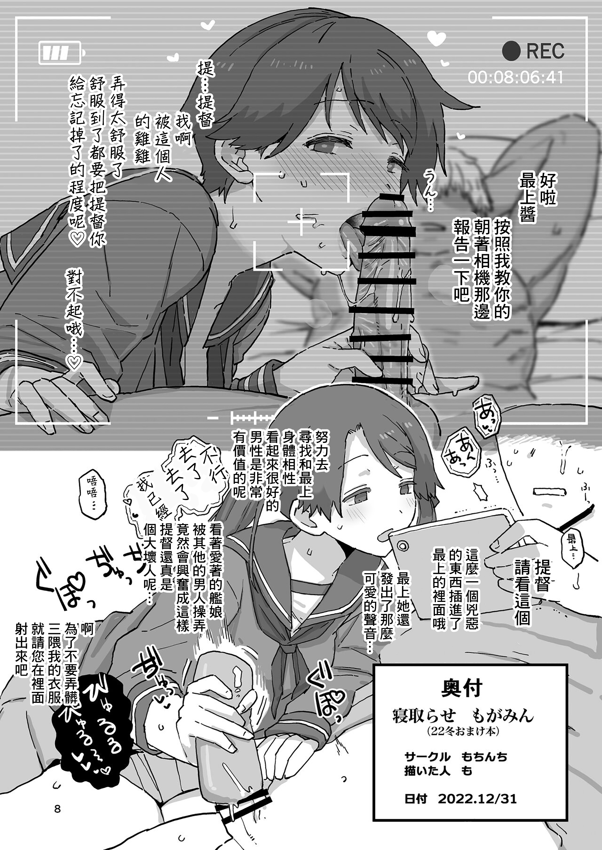 [日本漫画] [もちんち (も)] 寝取らせもがみん①~② (艦隊これくしょん -艦これ-) 单本,单女,女学生制服,单男,丝袜#[16P]-8