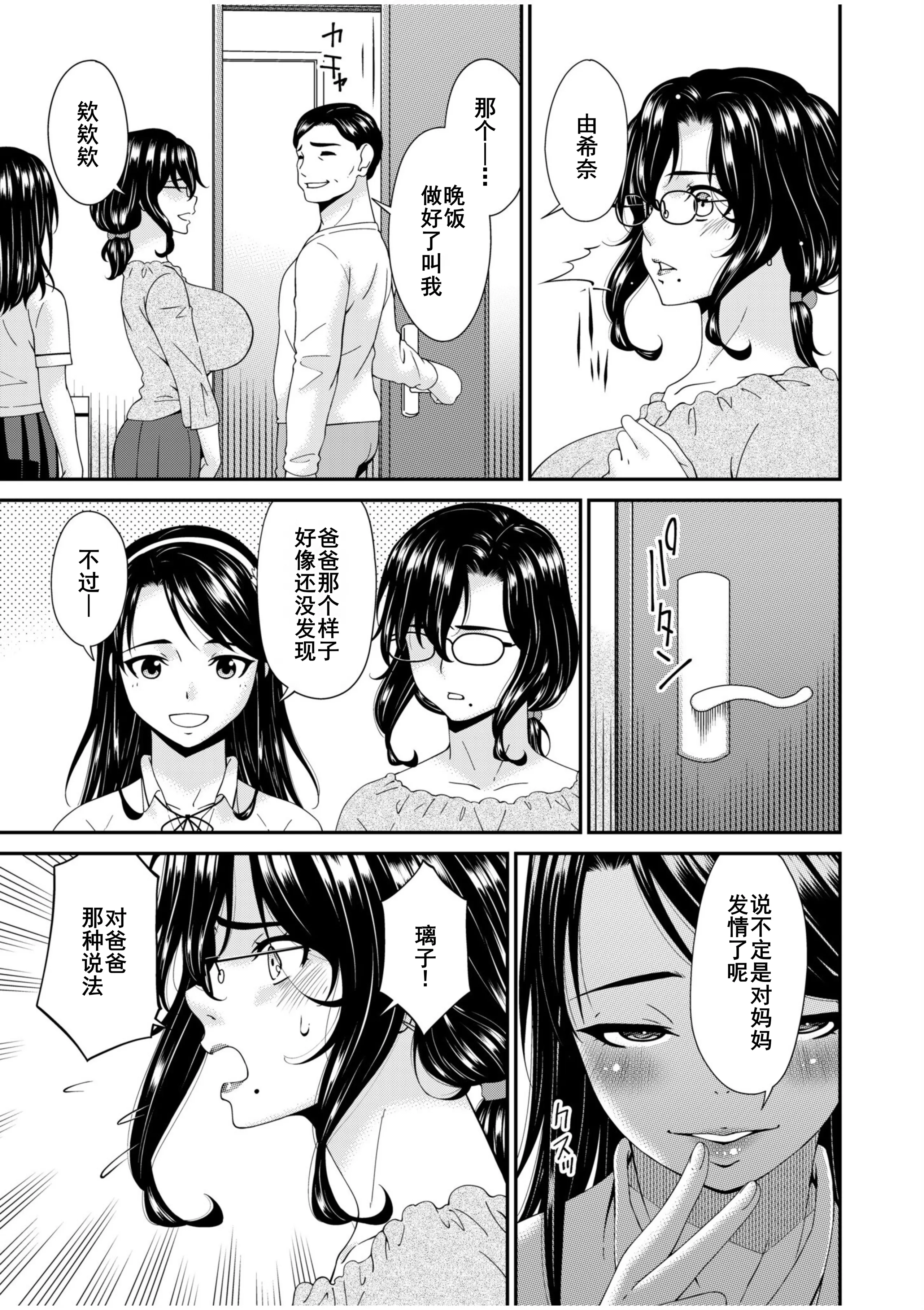 [日本漫画] [唄飛鳥] 母と妻をやめるとき (8)  单本,调教,熟女人妻,母亲#[27P]-19