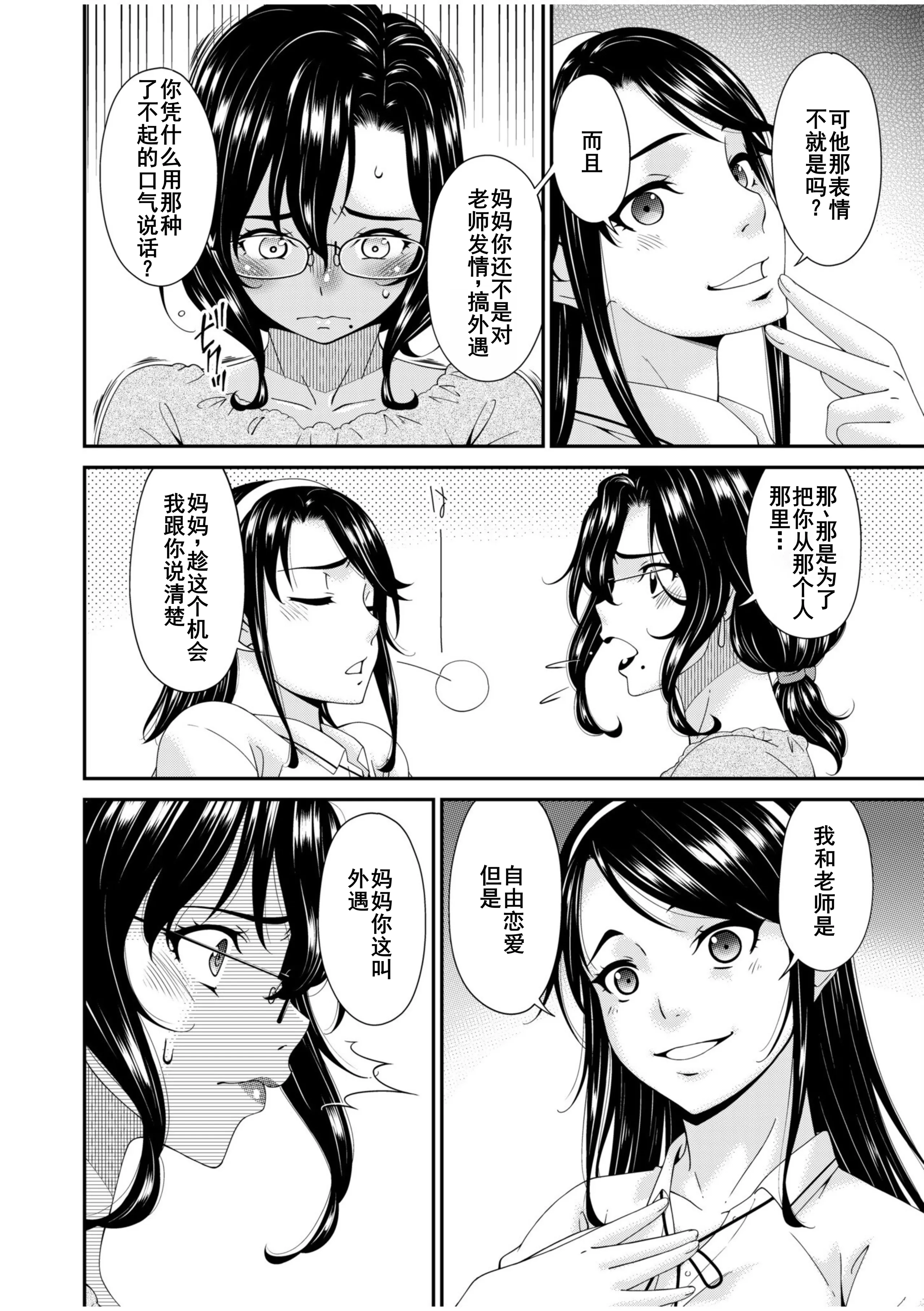 [日本漫画] [唄飛鳥] 母と妻をやめるとき (8)  单本,调教,熟女人妻,母亲#[27P]-20