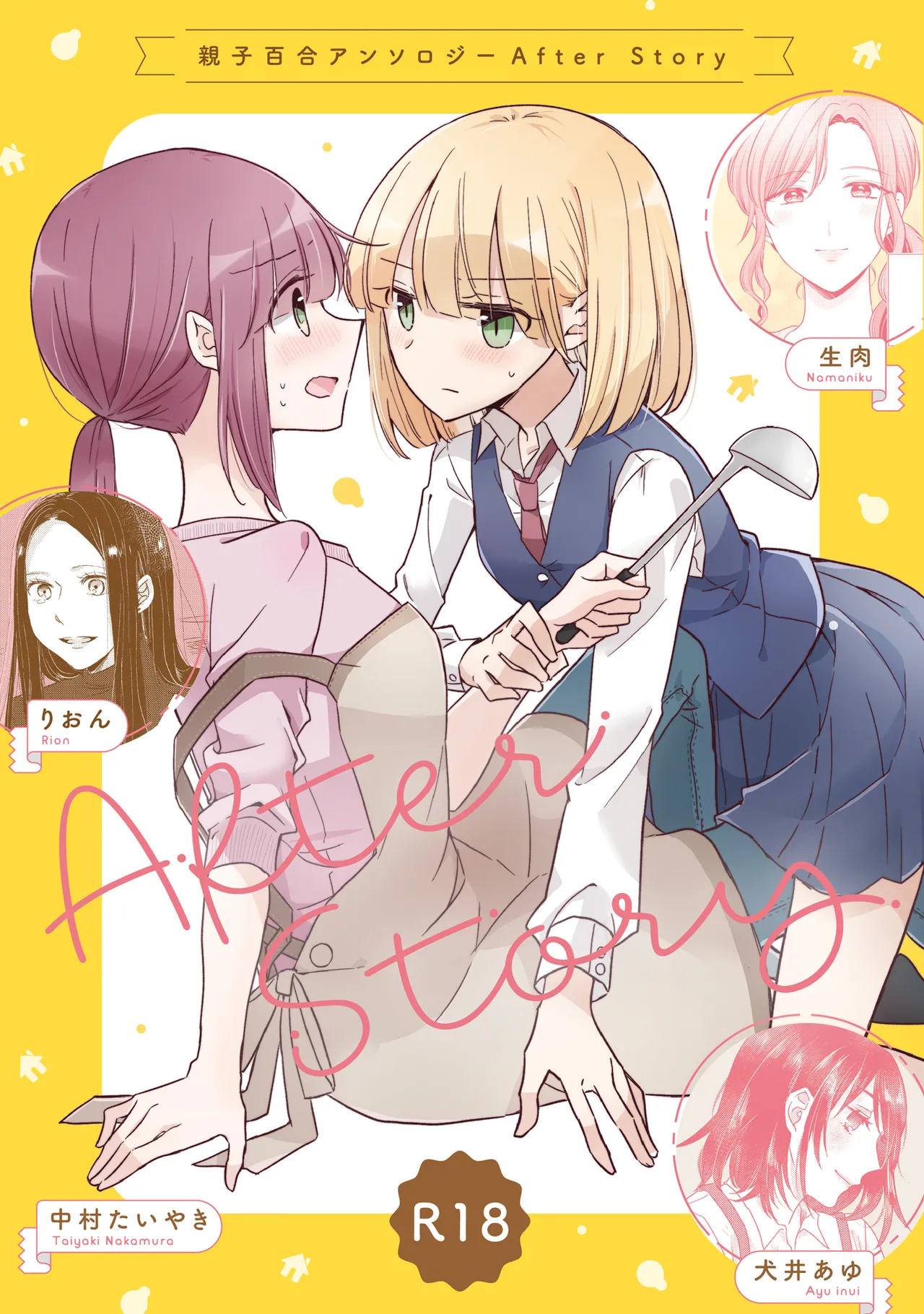 [日本漫画] [アンソロジー] 親子百合アンソロジー After Story  单本,女同百合,女学生制服,丝袜#[82P]-1