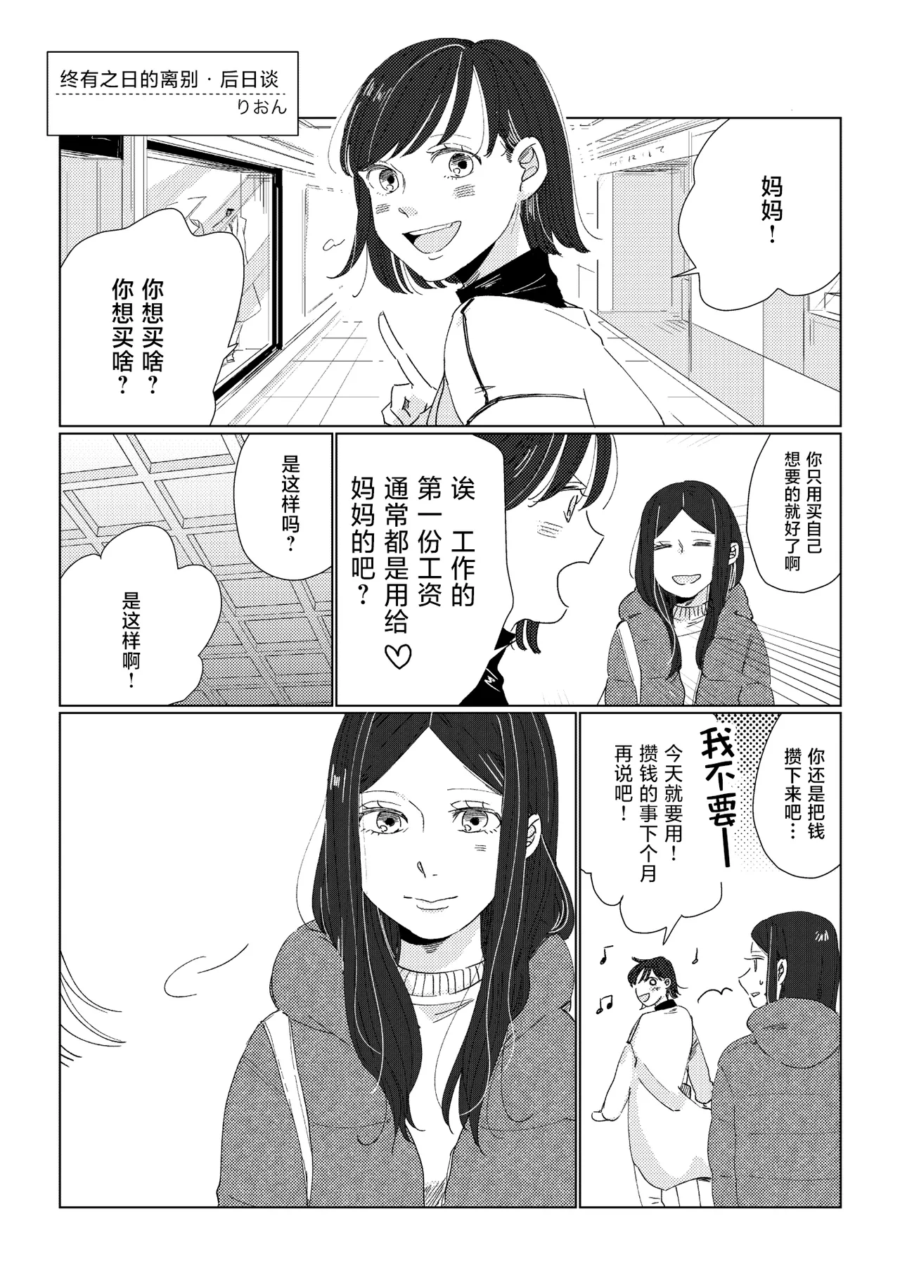 [日本漫画] [アンソロジー] 親子百合アンソロジー After Story  单本,女同百合,女学生制服,丝袜#[82P]-11