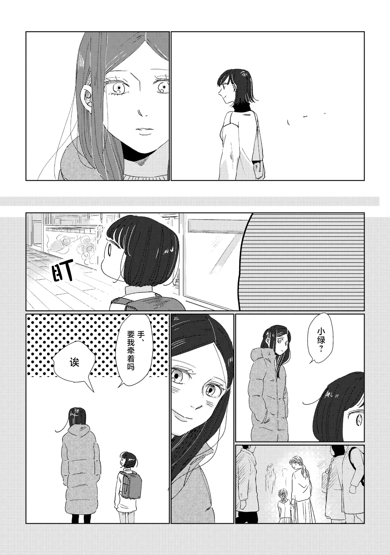 [日本漫画] [アンソロジー] 親子百合アンソロジー After Story  单本,女同百合,女学生制服,丝袜#[82P]-12