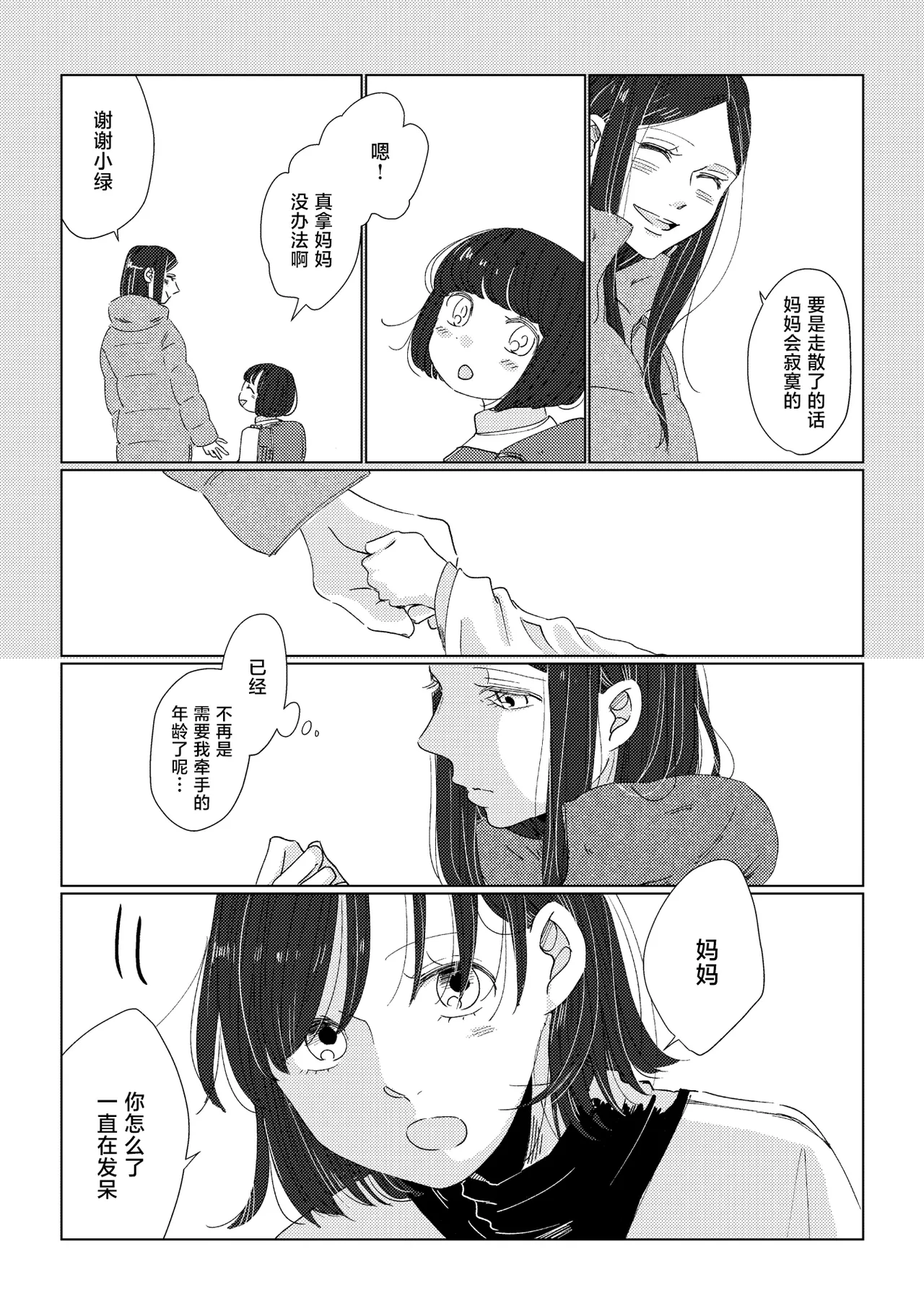 [日本漫画] [アンソロジー] 親子百合アンソロジー After Story  单本,女同百合,女学生制服,丝袜#[82P]-13