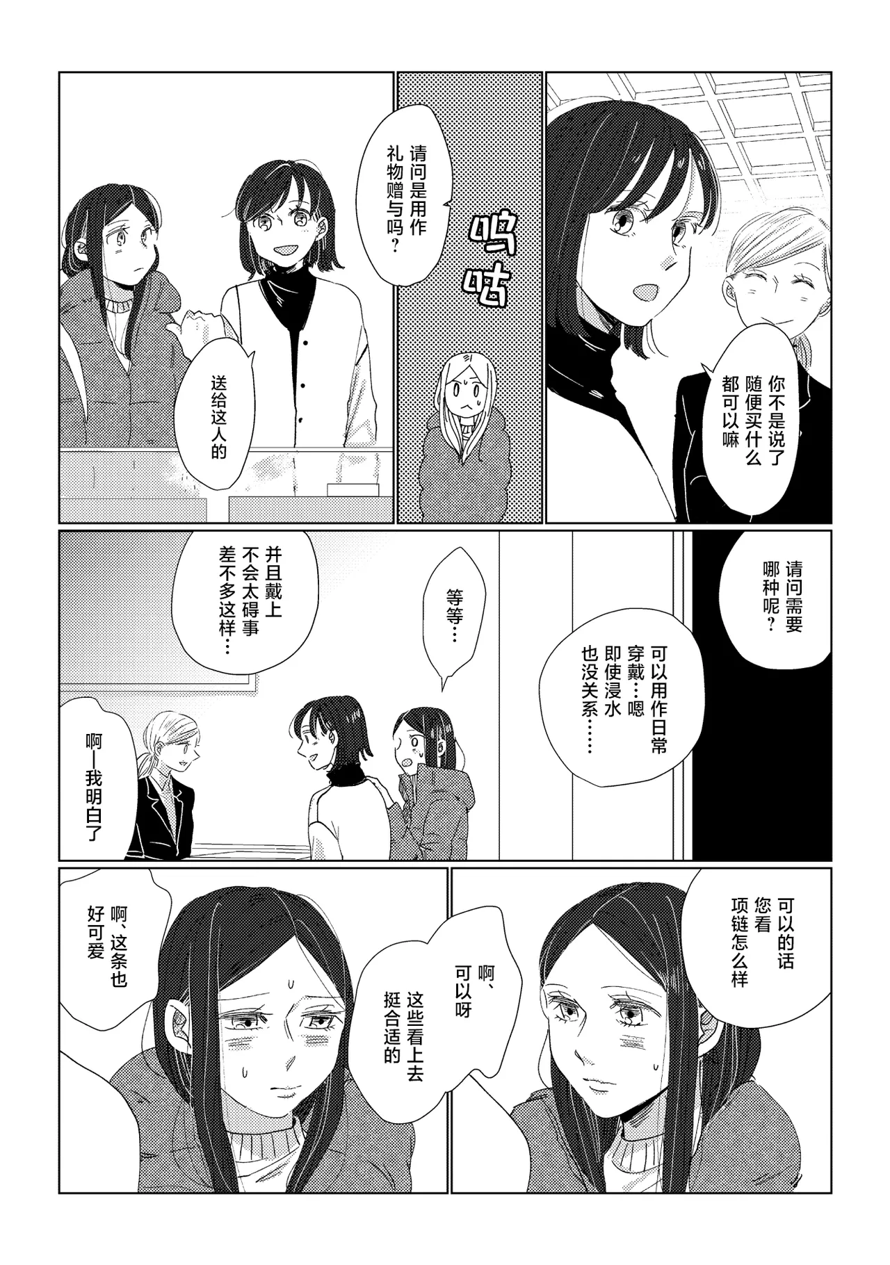 [日本漫画] [アンソロジー] 親子百合アンソロジー After Story  单本,女同百合,女学生制服,丝袜#[82P]-15