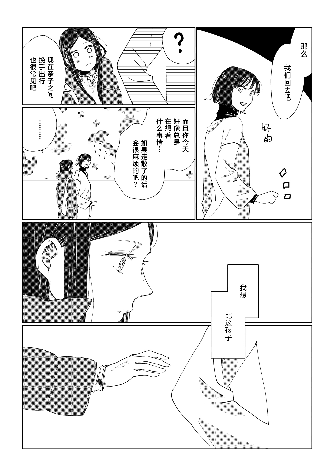 [日本漫画] [アンソロジー] 親子百合アンソロジー After Story  单本,女同百合,女学生制服,丝袜#[82P]-20