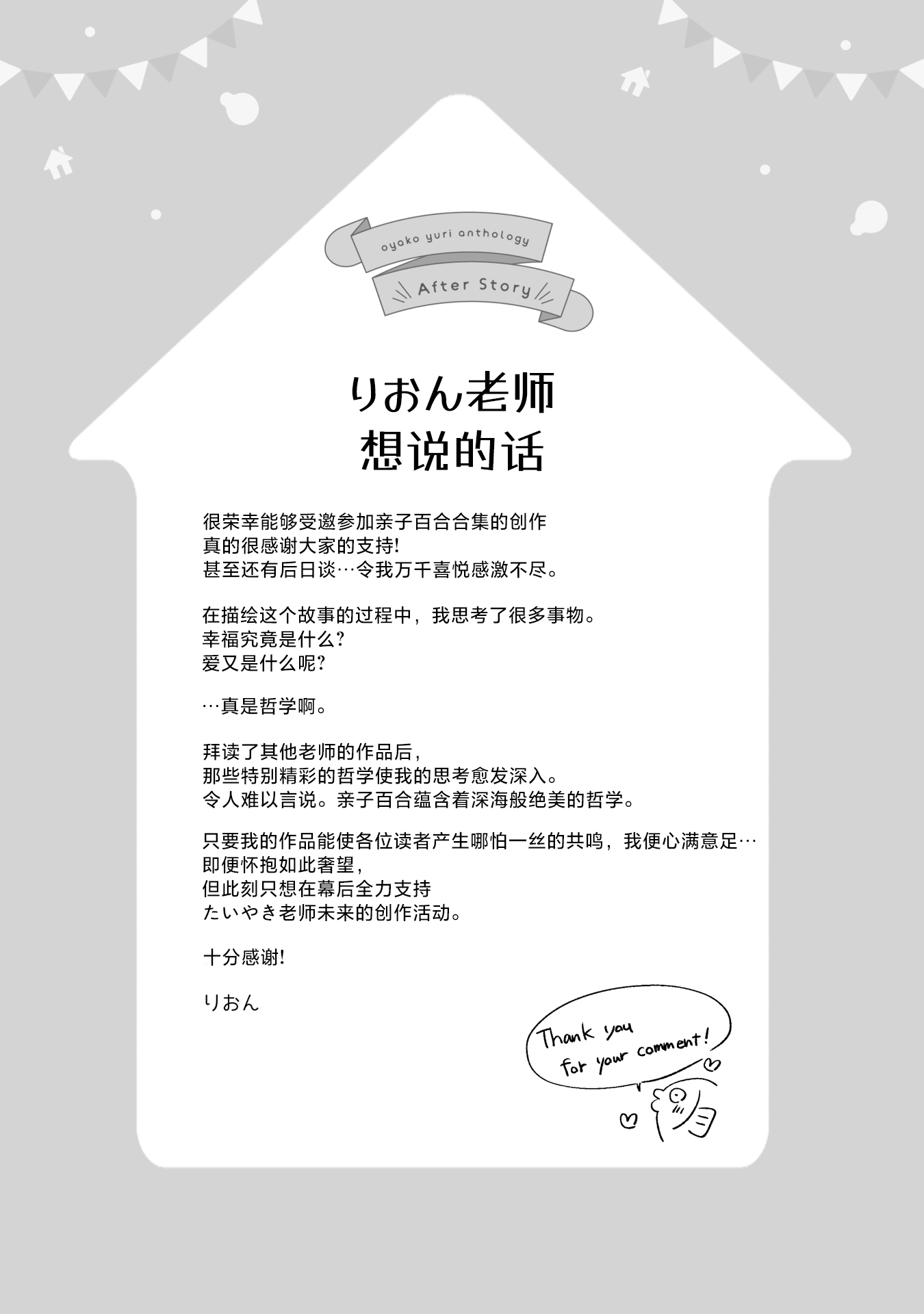 [日本漫画] [アンソロジー] 親子百合アンソロジー After Story  单本,女同百合,女学生制服,丝袜#[82P]-23