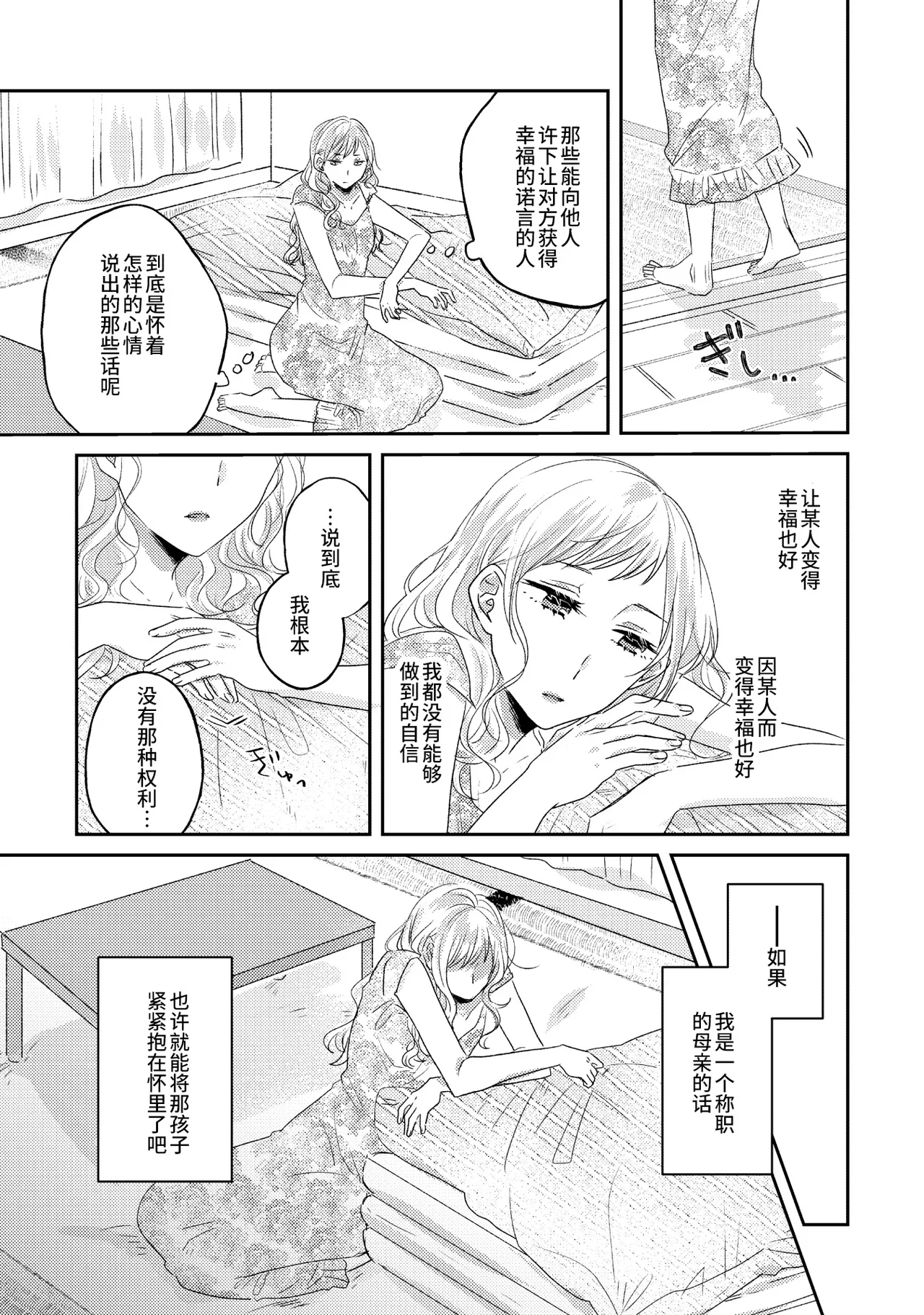 [日本漫画] [アンソロジー] 親子百合アンソロジー After Story  单本,女同百合,女学生制服,丝袜#[82P]-28