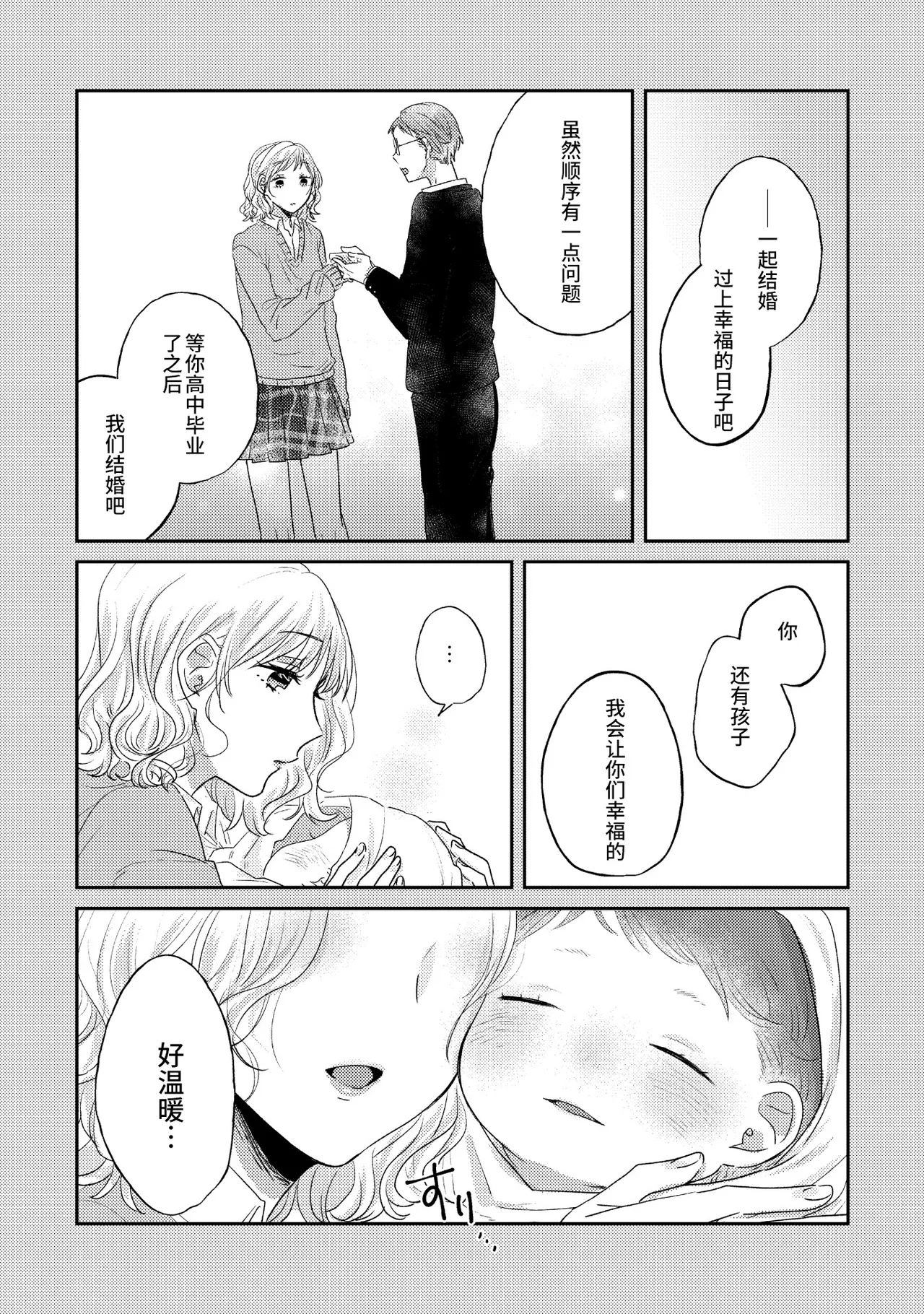[日本漫画] [アンソロジー] 親子百合アンソロジー After Story  单本,女同百合,女学生制服,丝袜#[82P]-29