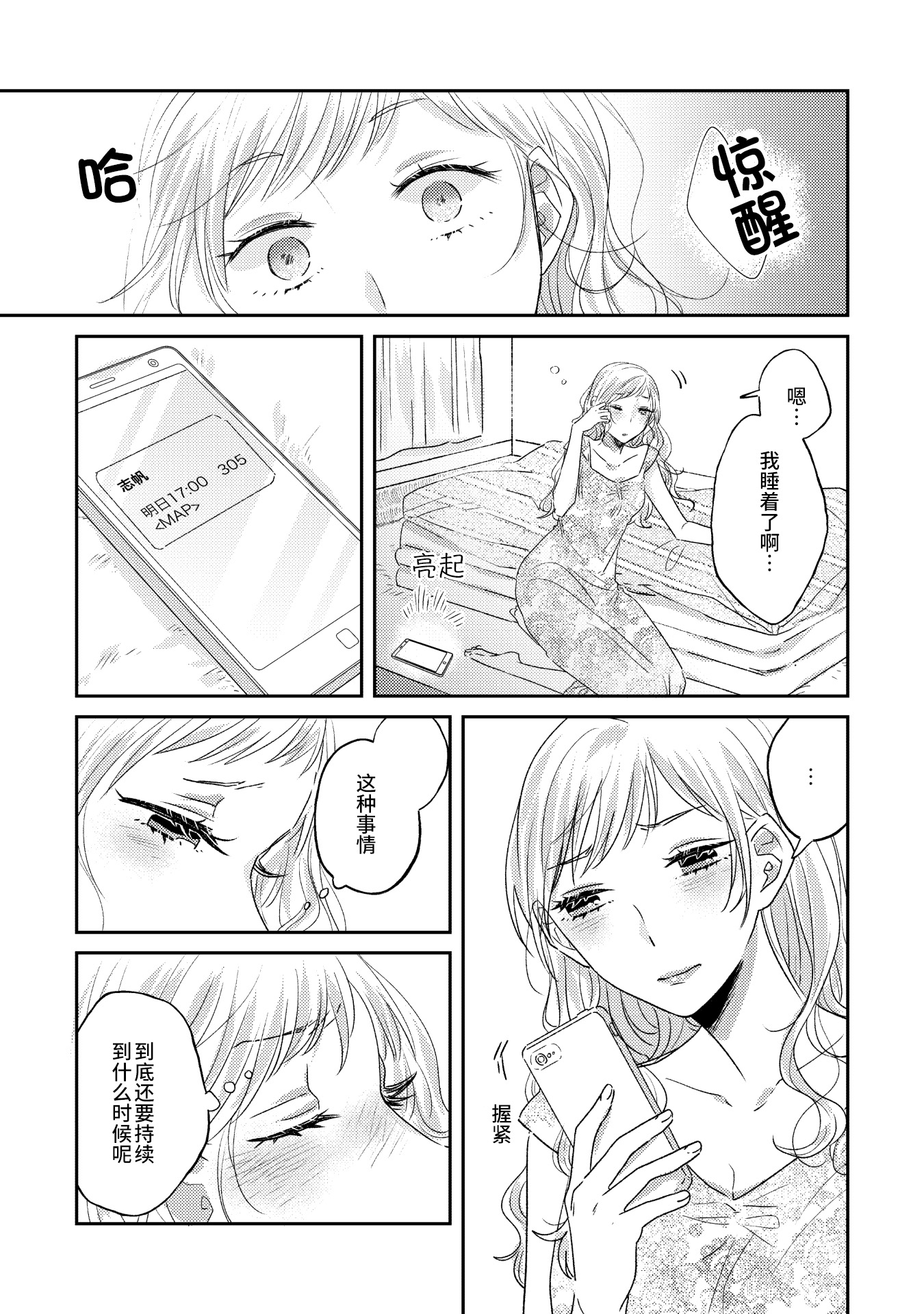 [日本漫画] [アンソロジー] 親子百合アンソロジー After Story  单本,女同百合,女学生制服,丝袜#[82P]-30