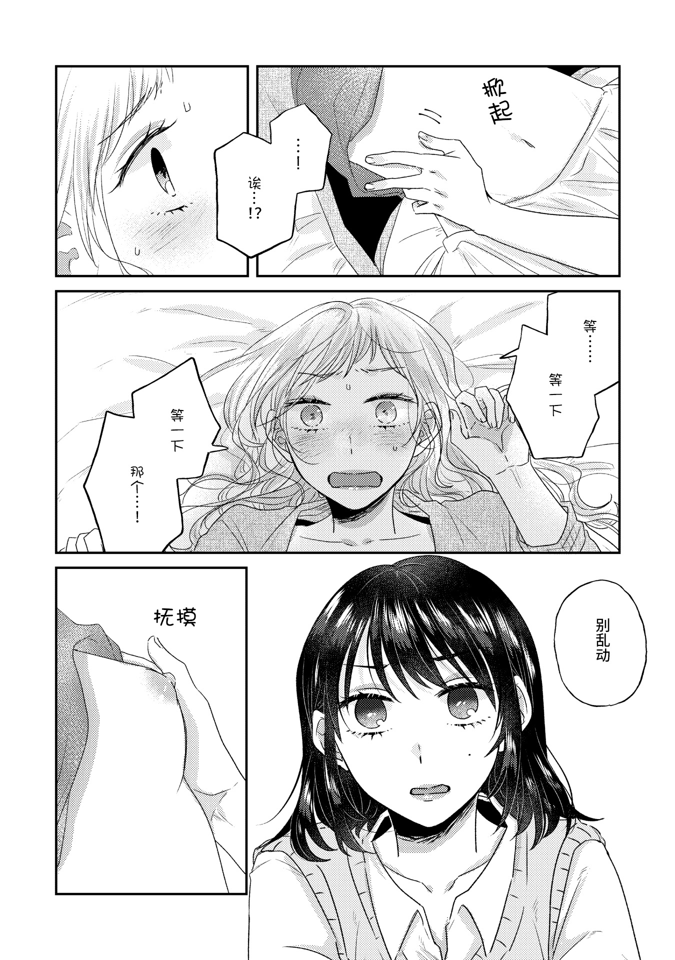 [日本漫画] [アンソロジー] 親子百合アンソロジー After Story  单本,女同百合,女学生制服,丝袜#[82P]-33