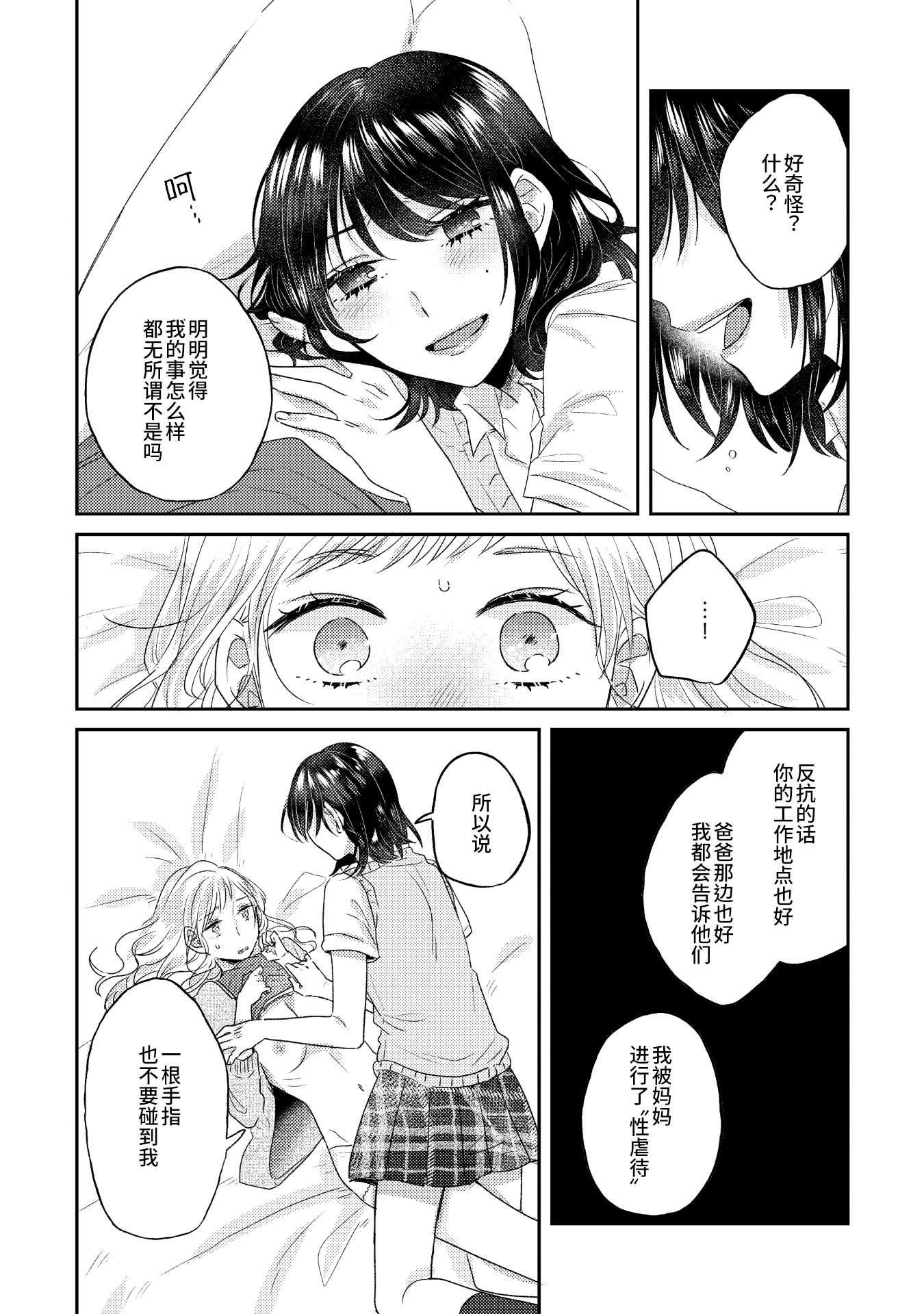 [日本漫画] [アンソロジー] 親子百合アンソロジー After Story  单本,女同百合,女学生制服,丝袜#[82P]-35