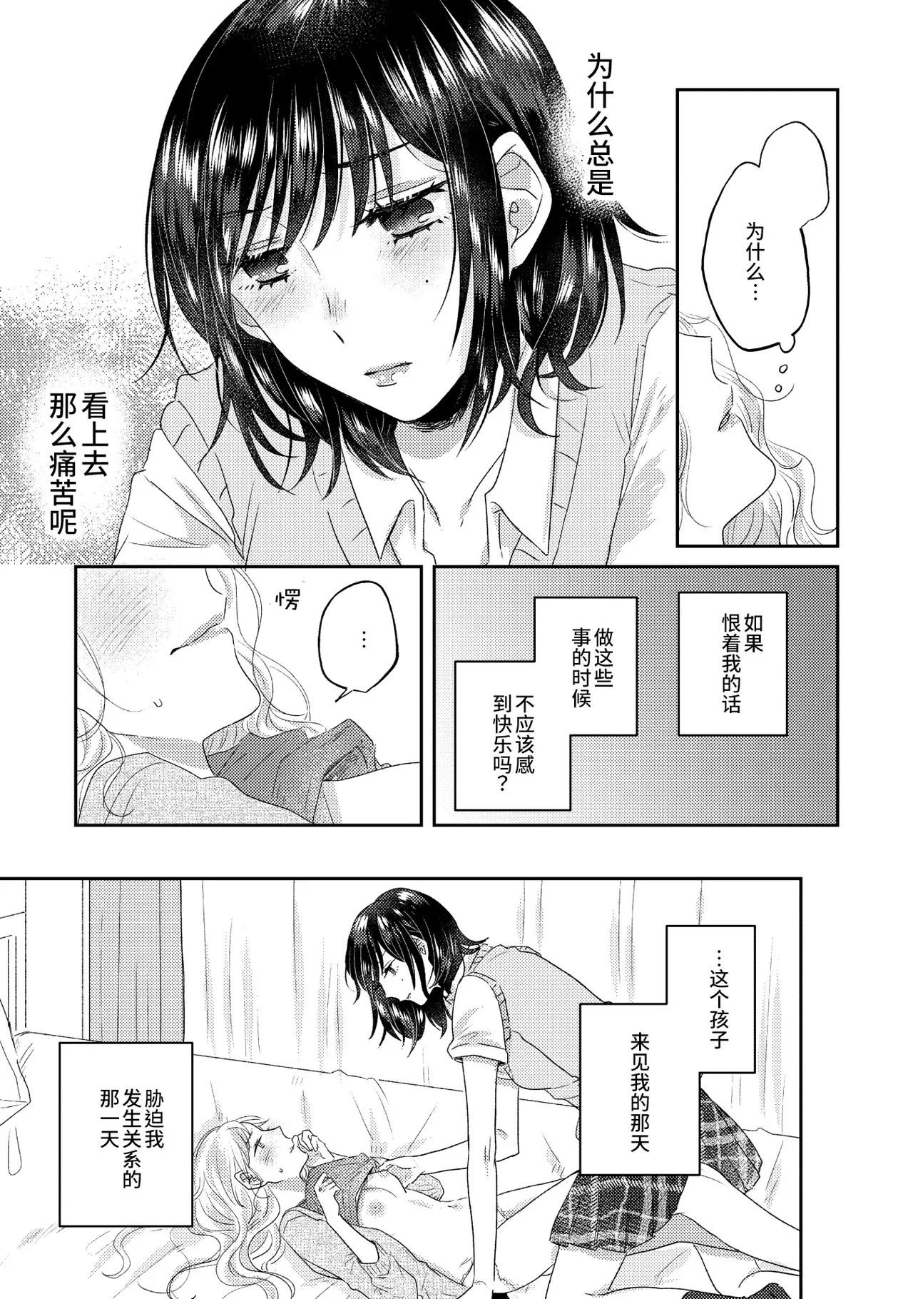 [日本漫画] [アンソロジー] 親子百合アンソロジー After Story  单本,女同百合,女学生制服,丝袜#[82P]-36