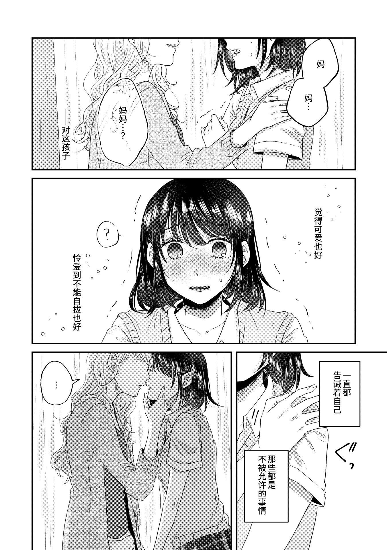 [日本漫画] [アンソロジー] 親子百合アンソロジー After Story  单本,女同百合,女学生制服,丝袜#[82P]-39