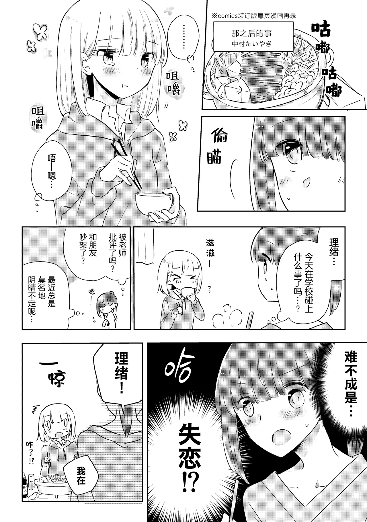 [日本漫画] [アンソロジー] 親子百合アンソロジー After Story  单本,女同百合,女学生制服,丝袜#[82P]-4