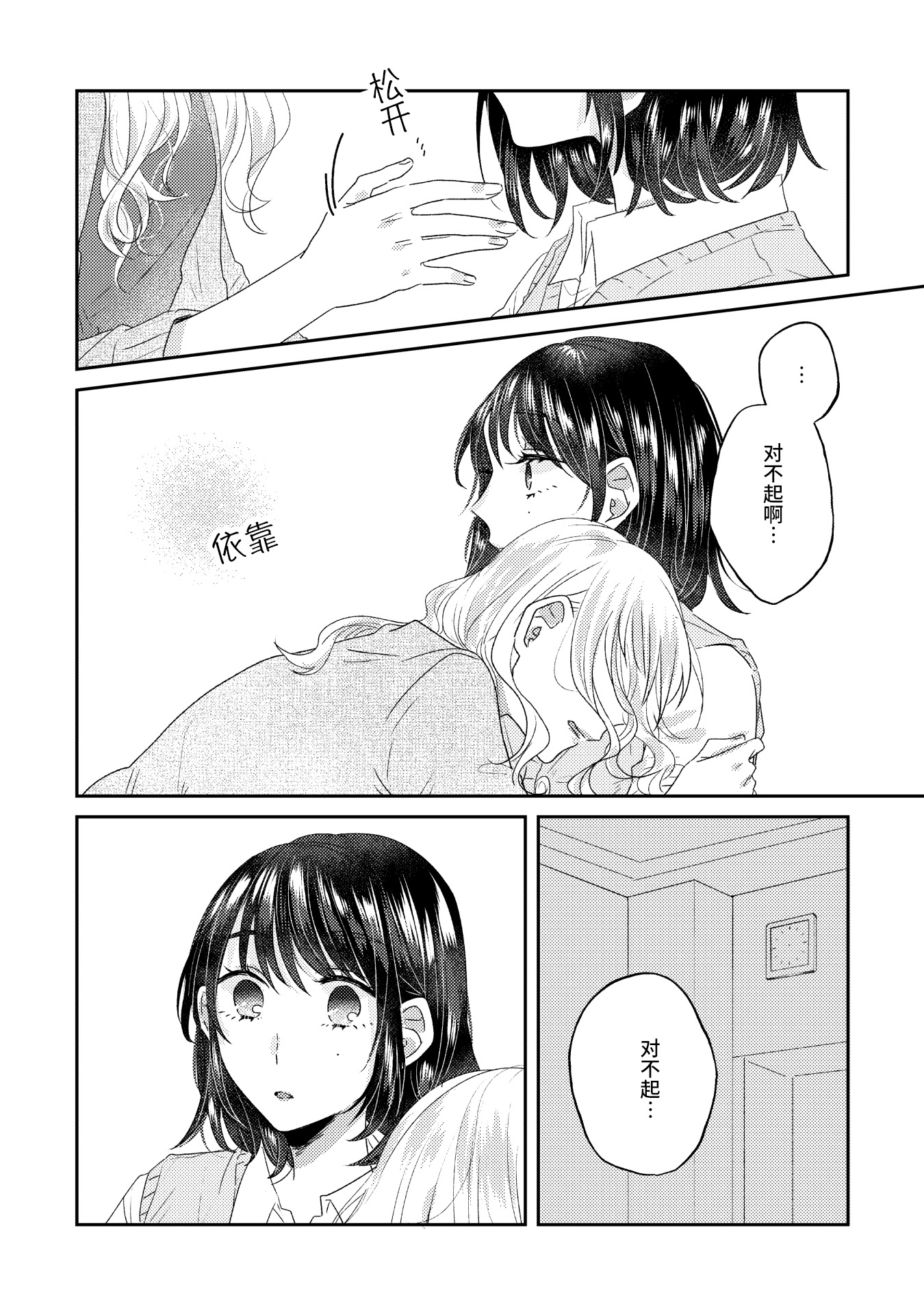 [日本漫画] [アンソロジー] 親子百合アンソロジー After Story  单本,女同百合,女学生制服,丝袜#[82P]-41