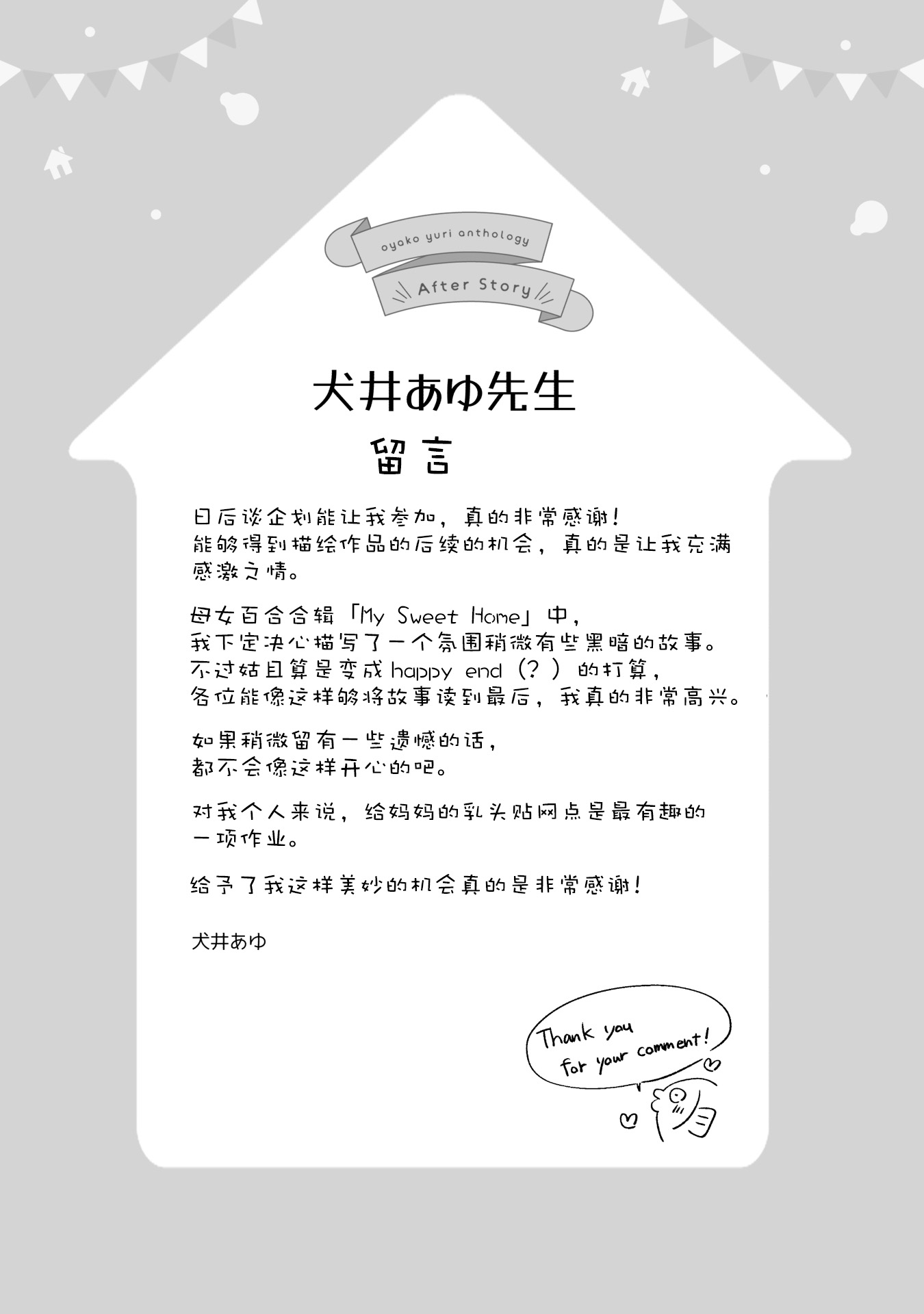 [日本漫画] [アンソロジー] 親子百合アンソロジー After Story  单本,女同百合,女学生制服,丝袜#[82P]-45