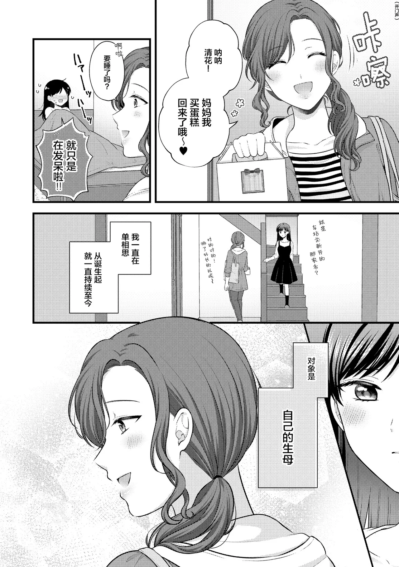 [日本漫画] [アンソロジー] 親子百合アンソロジー After Story  单本,女同百合,女学生制服,丝袜#[82P]-47