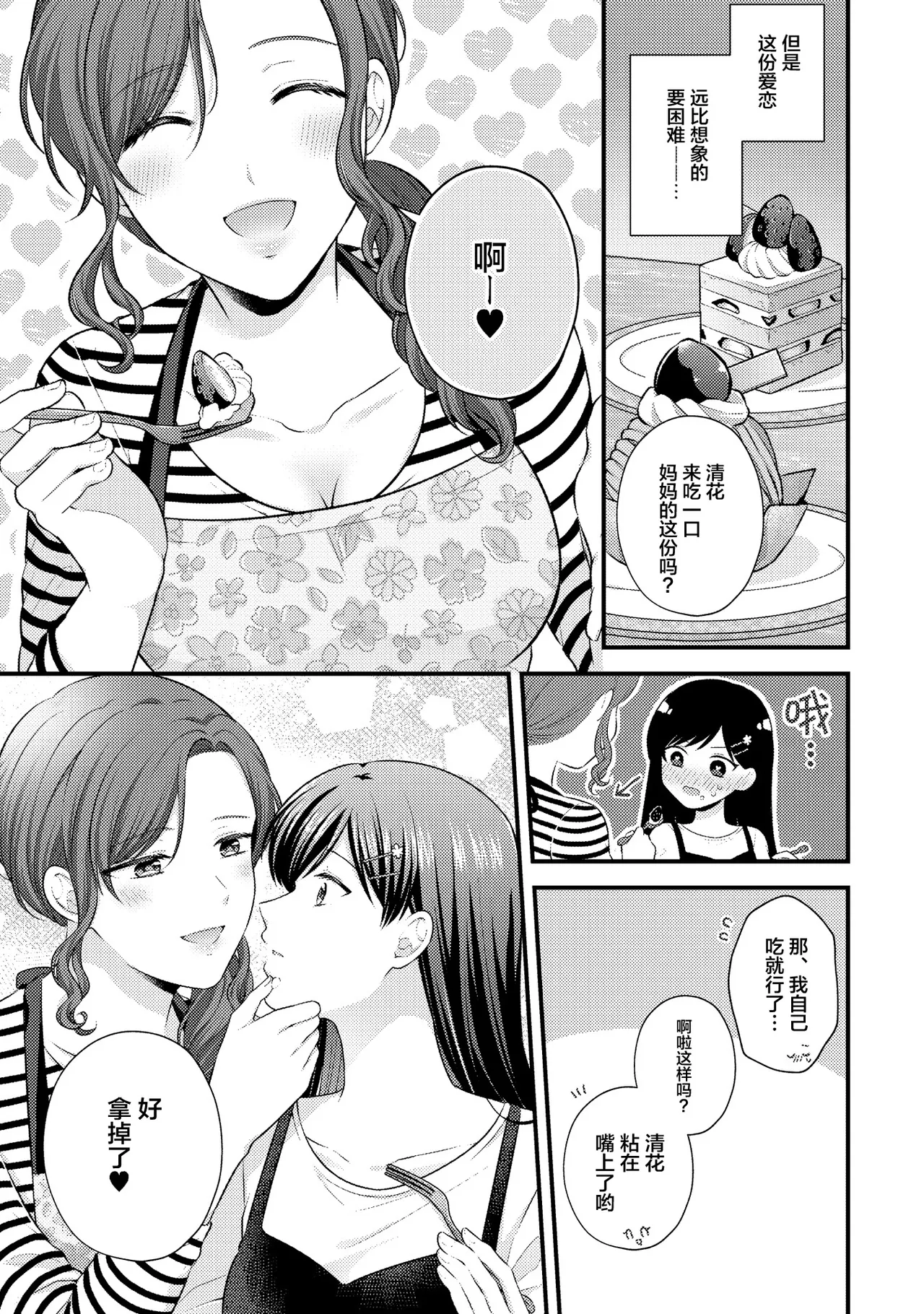[日本漫画] [アンソロジー] 親子百合アンソロジー After Story  单本,女同百合,女学生制服,丝袜#[82P]-48