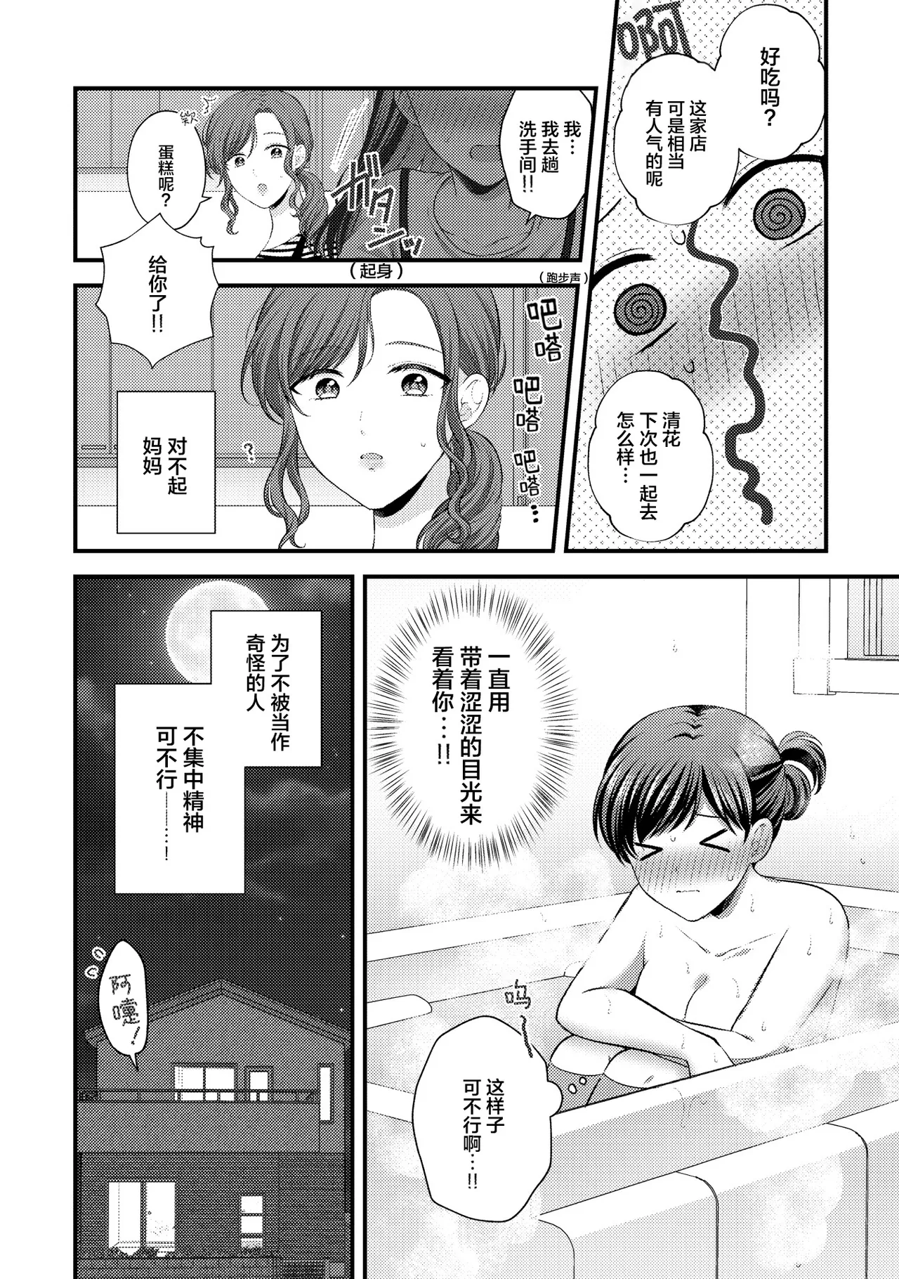[日本漫画] [アンソロジー] 親子百合アンソロジー After Story  单本,女同百合,女学生制服,丝袜#[82P]-49