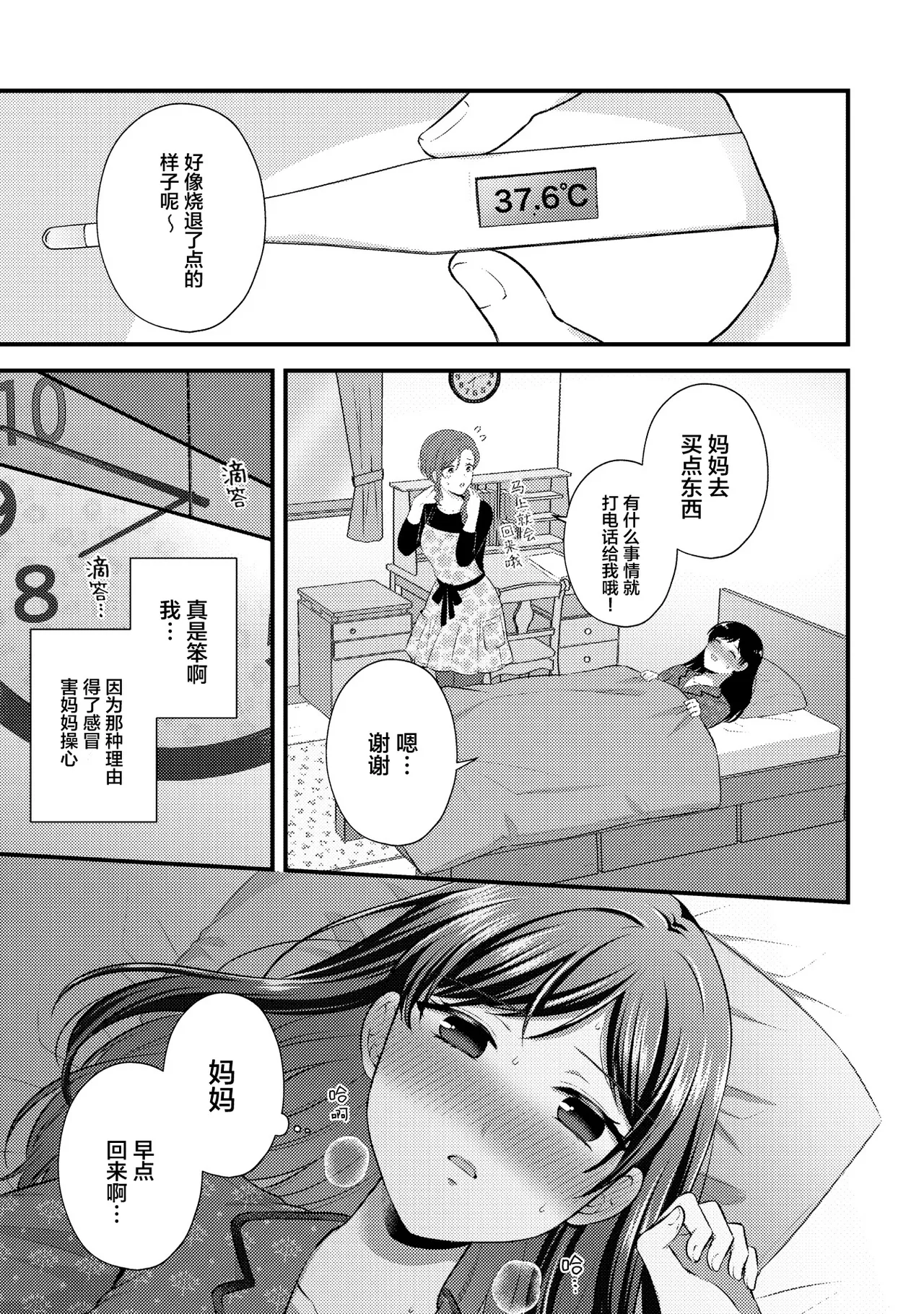 [日本漫画] [アンソロジー] 親子百合アンソロジー After Story  单本,女同百合,女学生制服,丝袜#[82P]-50