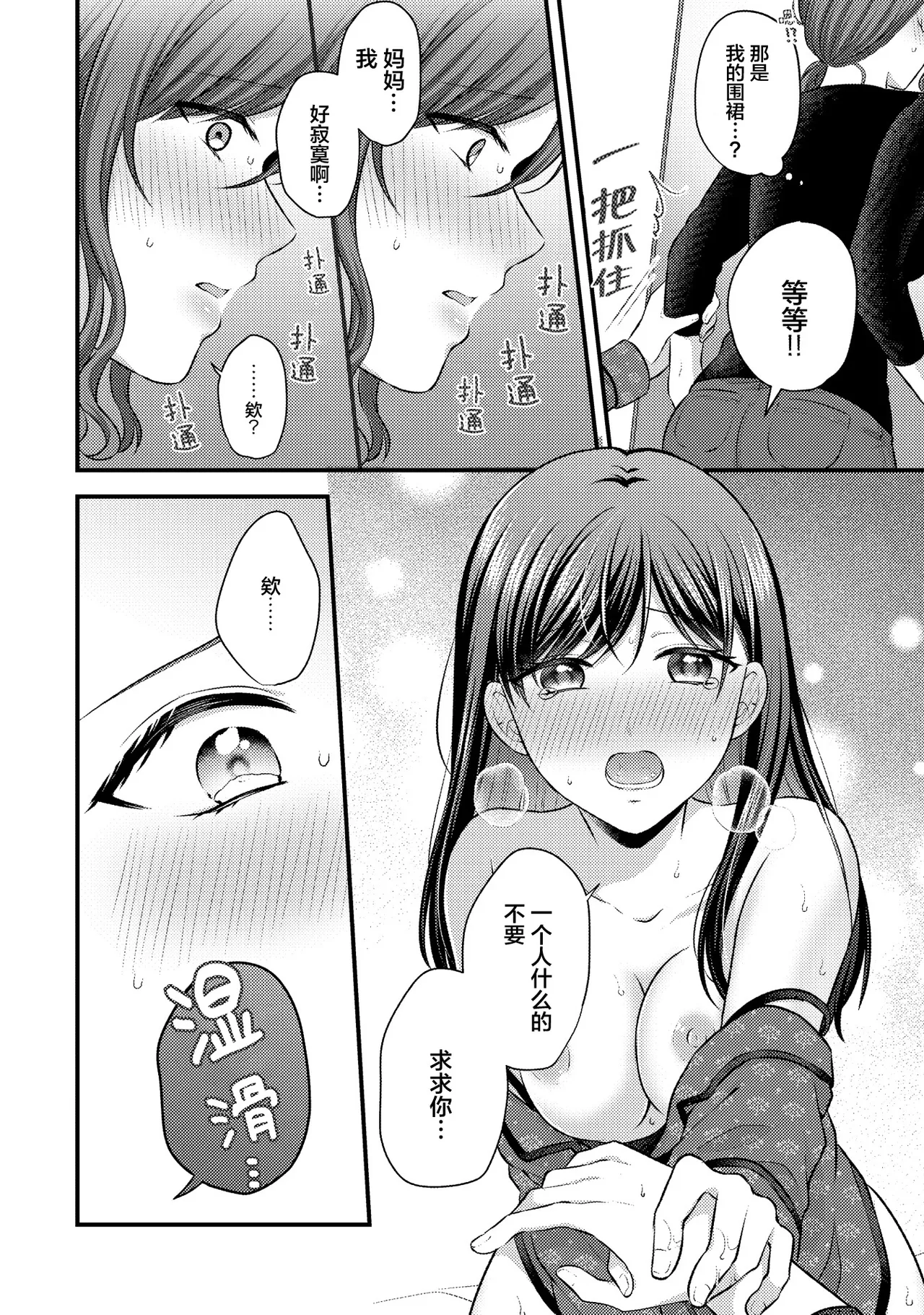 [日本漫画] [アンソロジー] 親子百合アンソロジー After Story  单本,女同百合,女学生制服,丝袜#[82P]-53