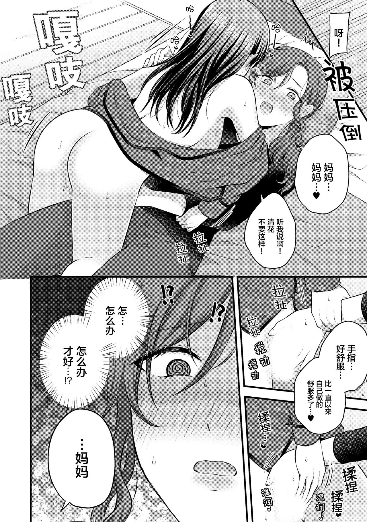 [日本漫画] [アンソロジー] 親子百合アンソロジー After Story  单本,女同百合,女学生制服,丝袜#[82P]-55