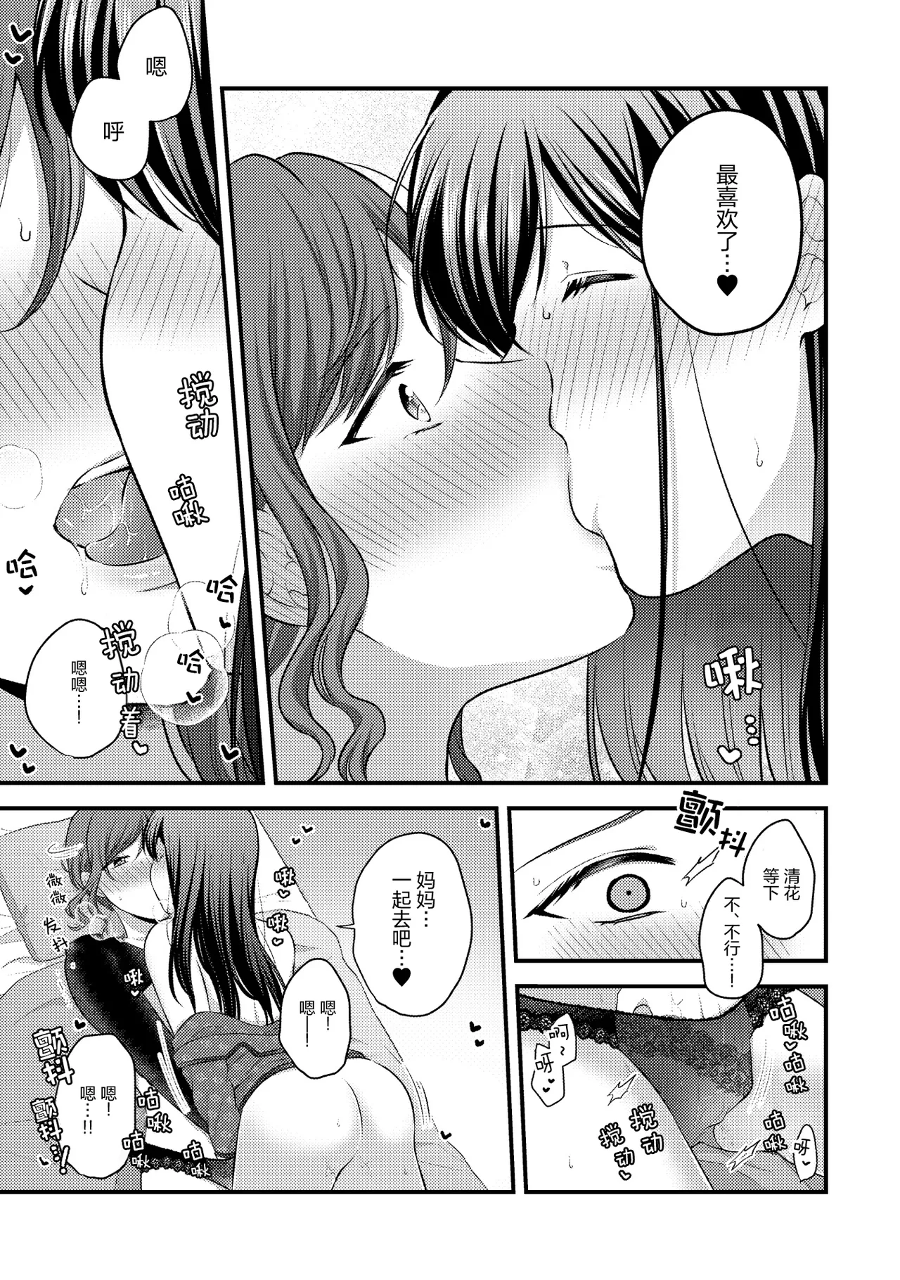 [日本漫画] [アンソロジー] 親子百合アンソロジー After Story  单本,女同百合,女学生制服,丝袜#[82P]-60