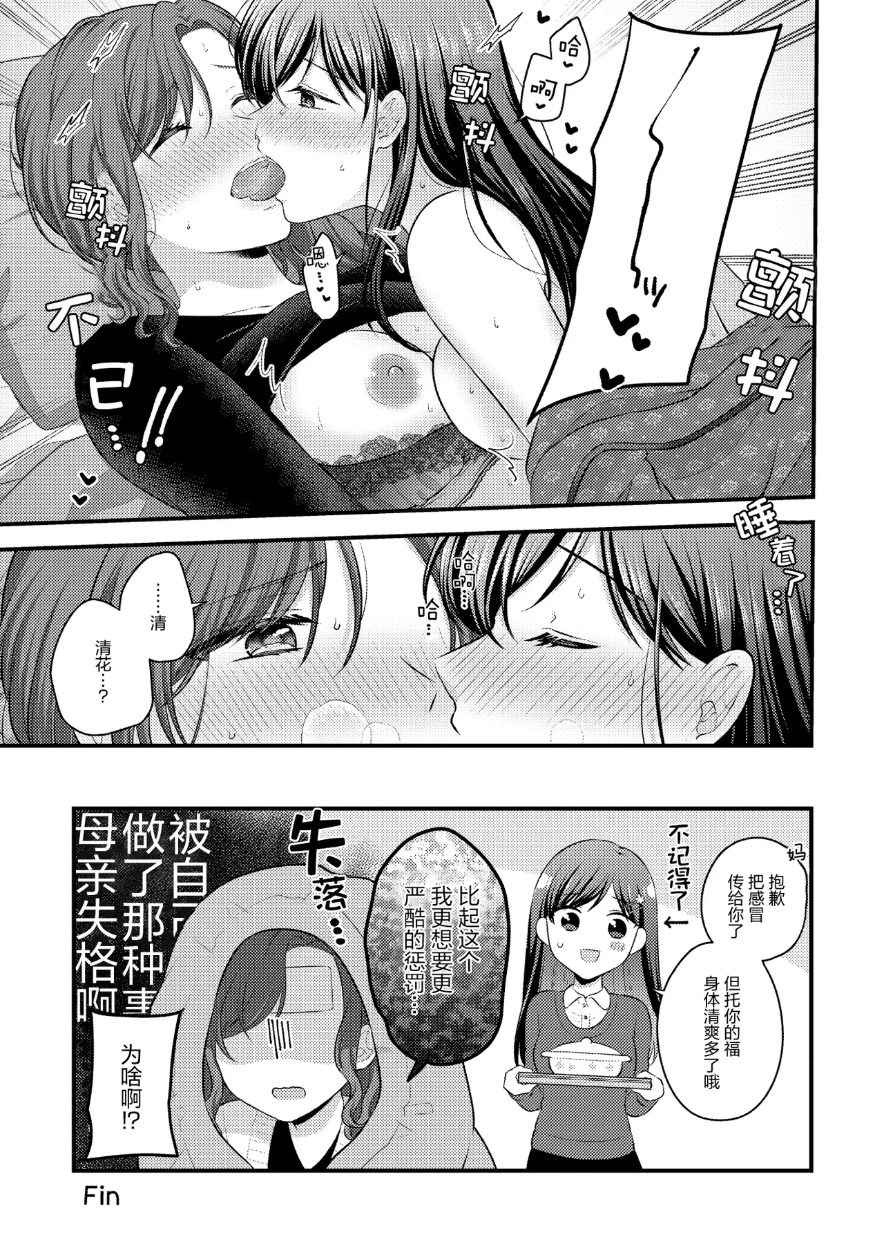 [日本漫画] [アンソロジー] 親子百合アンソロジー After Story  单本,女同百合,女学生制服,丝袜#[82P]-61