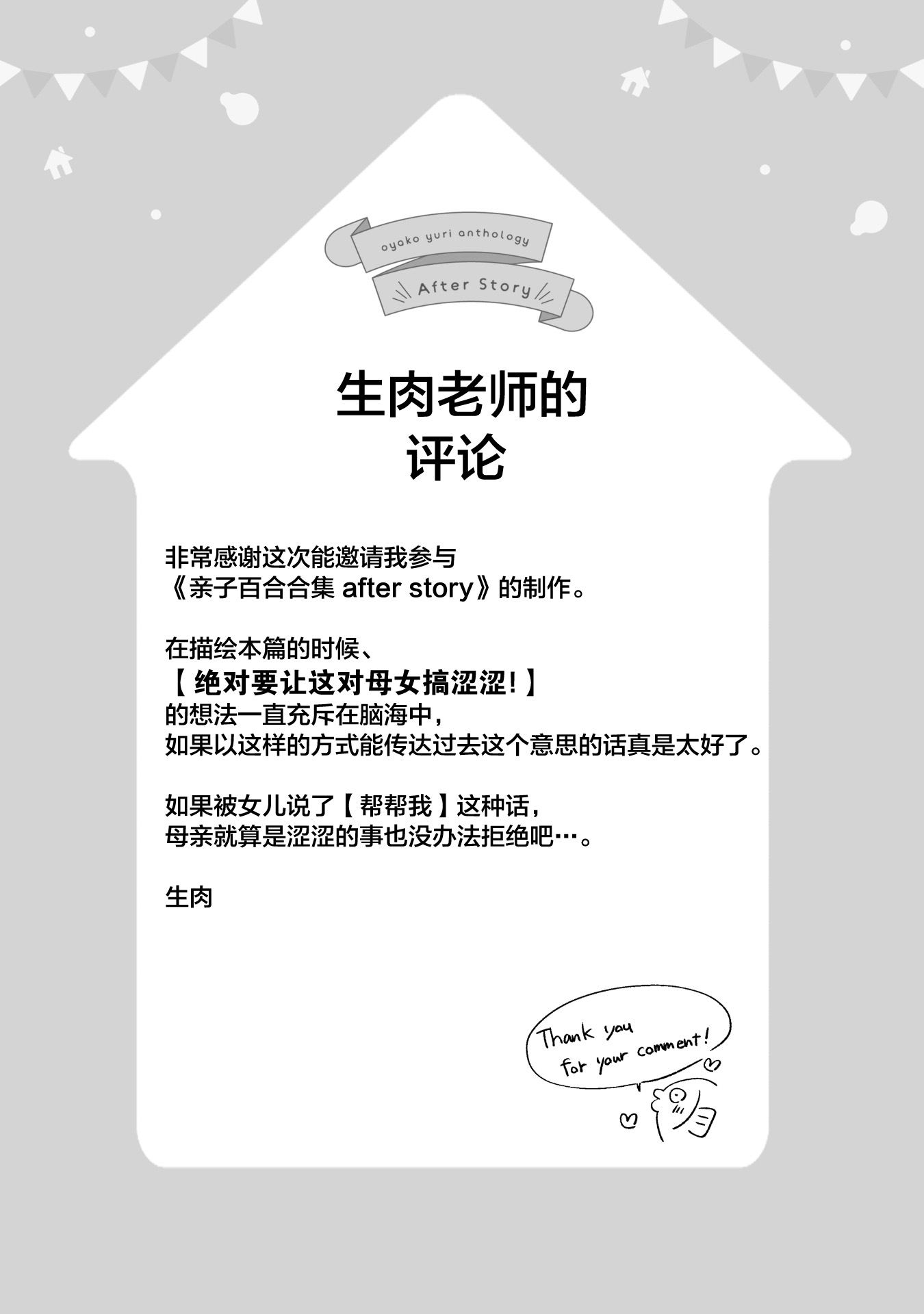 [日本漫画] [アンソロジー] 親子百合アンソロジー After Story  单本,女同百合,女学生制服,丝袜#[82P]-62