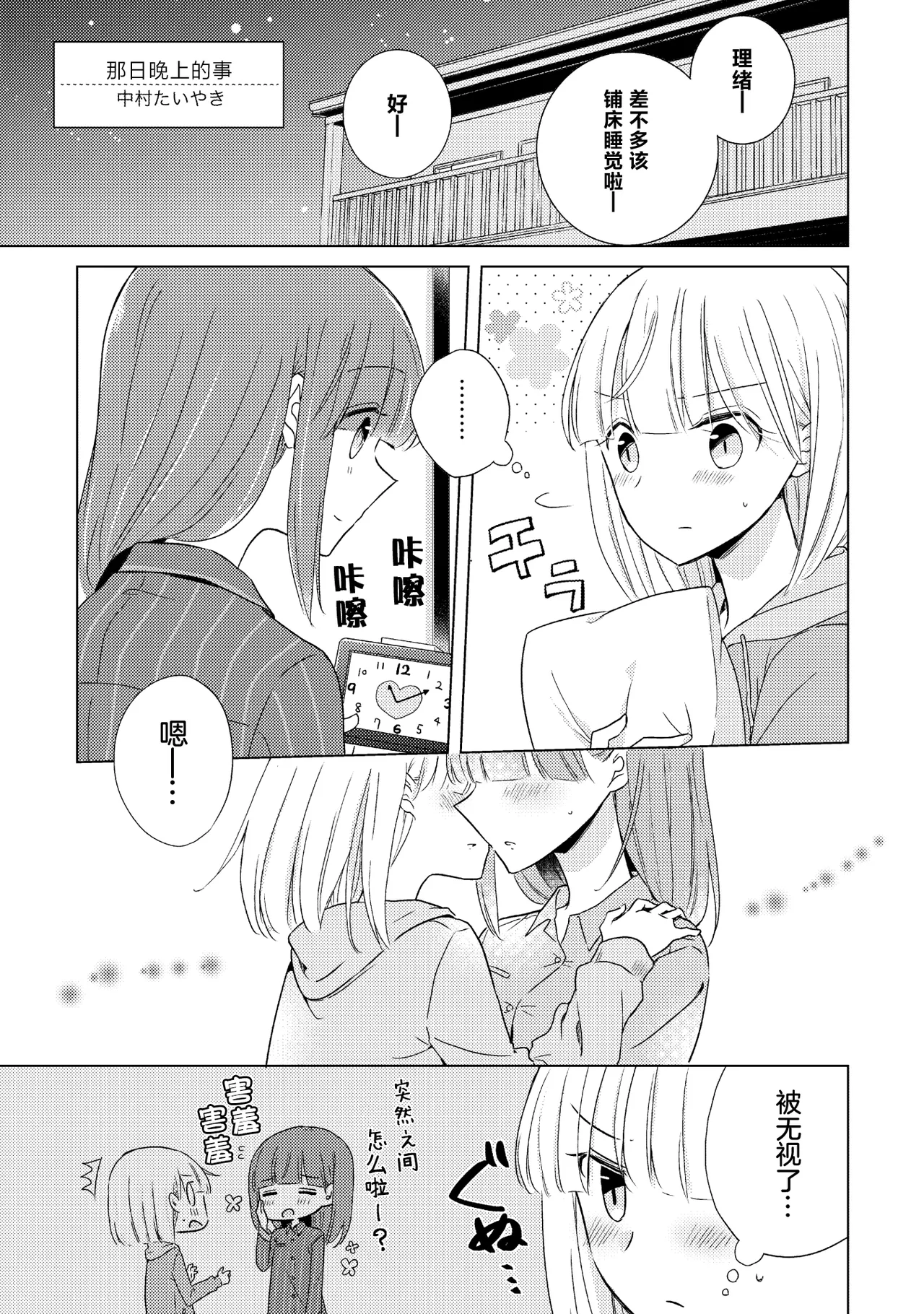 [日本漫画] [アンソロジー] 親子百合アンソロジー After Story  单本,女同百合,女学生制服,丝袜#[82P]-63