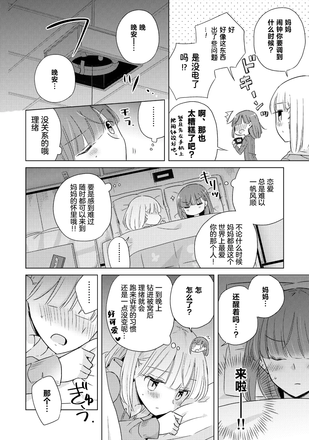 [日本漫画] [アンソロジー] 親子百合アンソロジー After Story  单本,女同百合,女学生制服,丝袜#[82P]-66